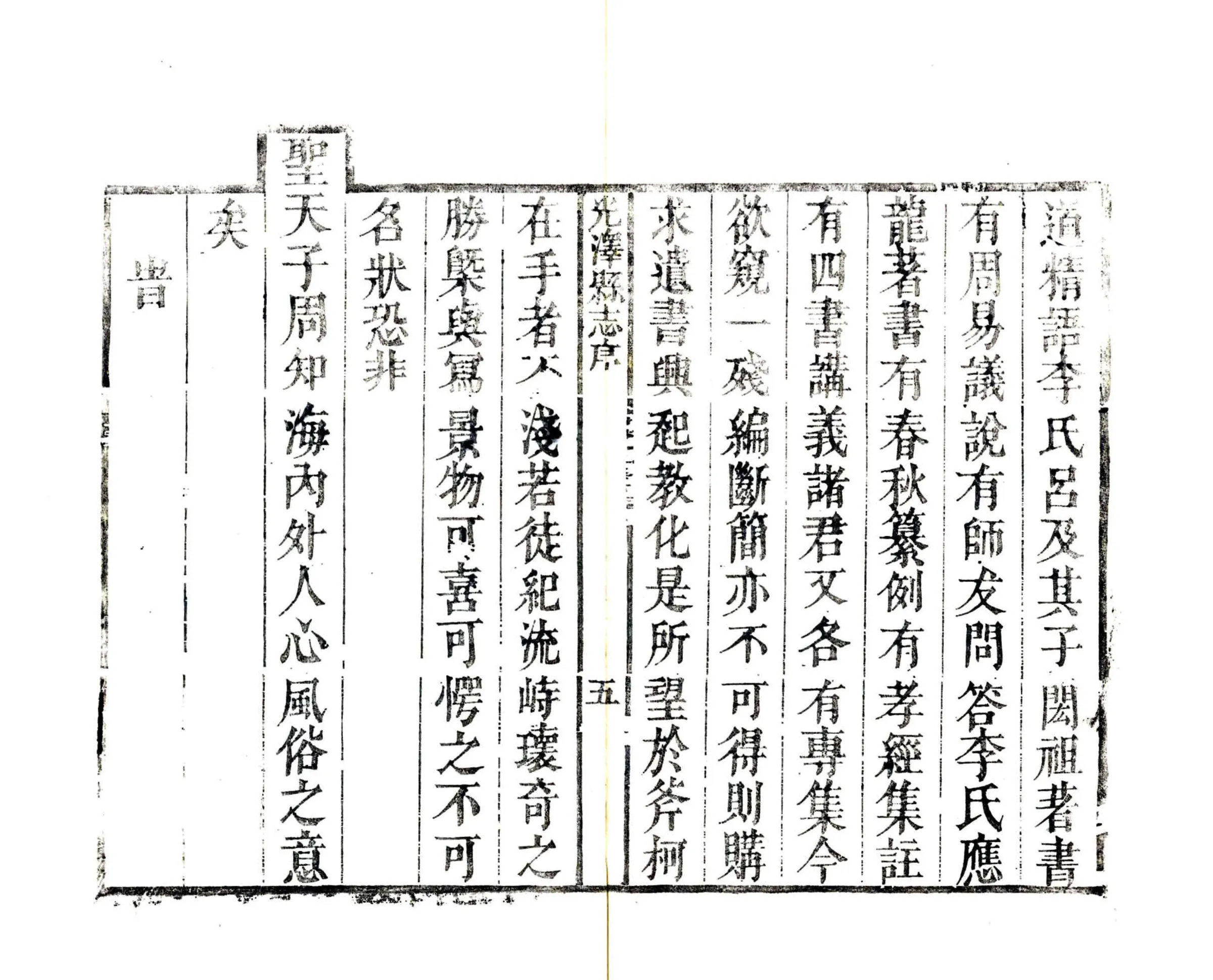 光泽县志（康熙） 在线预览第7页