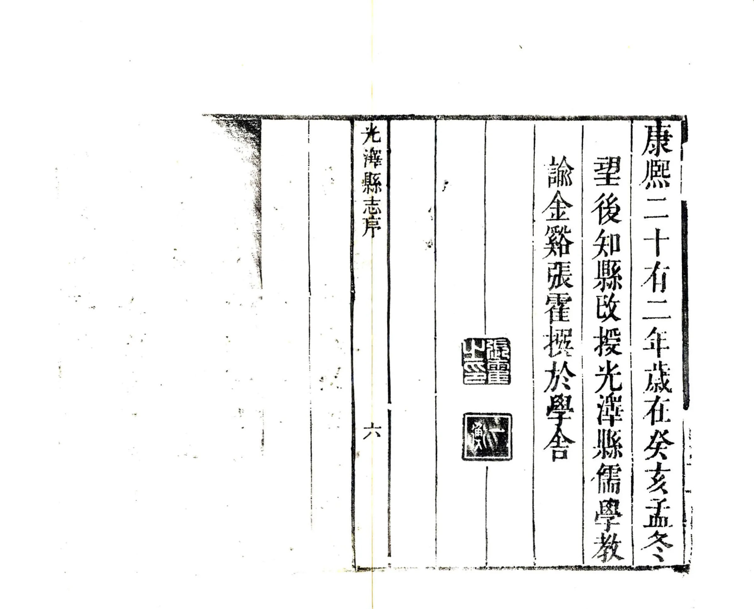 光泽县志（康熙） 在线预览第8页