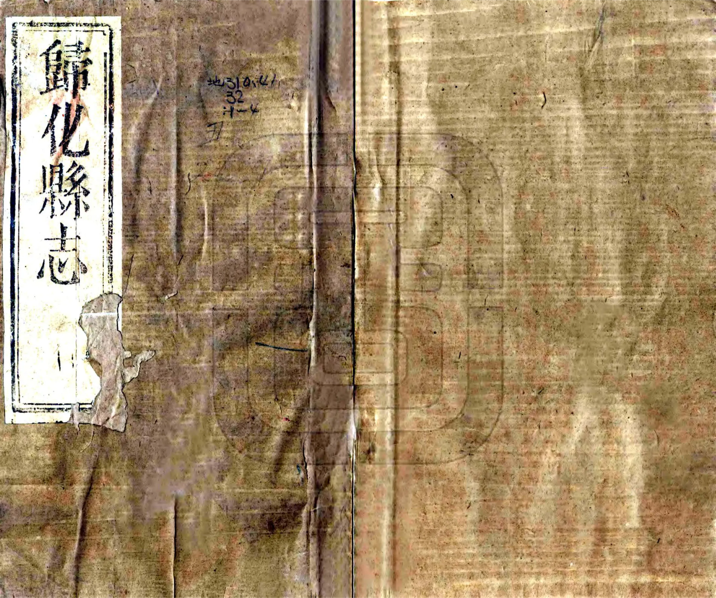 归化县志（康熙） 在线预览第1页