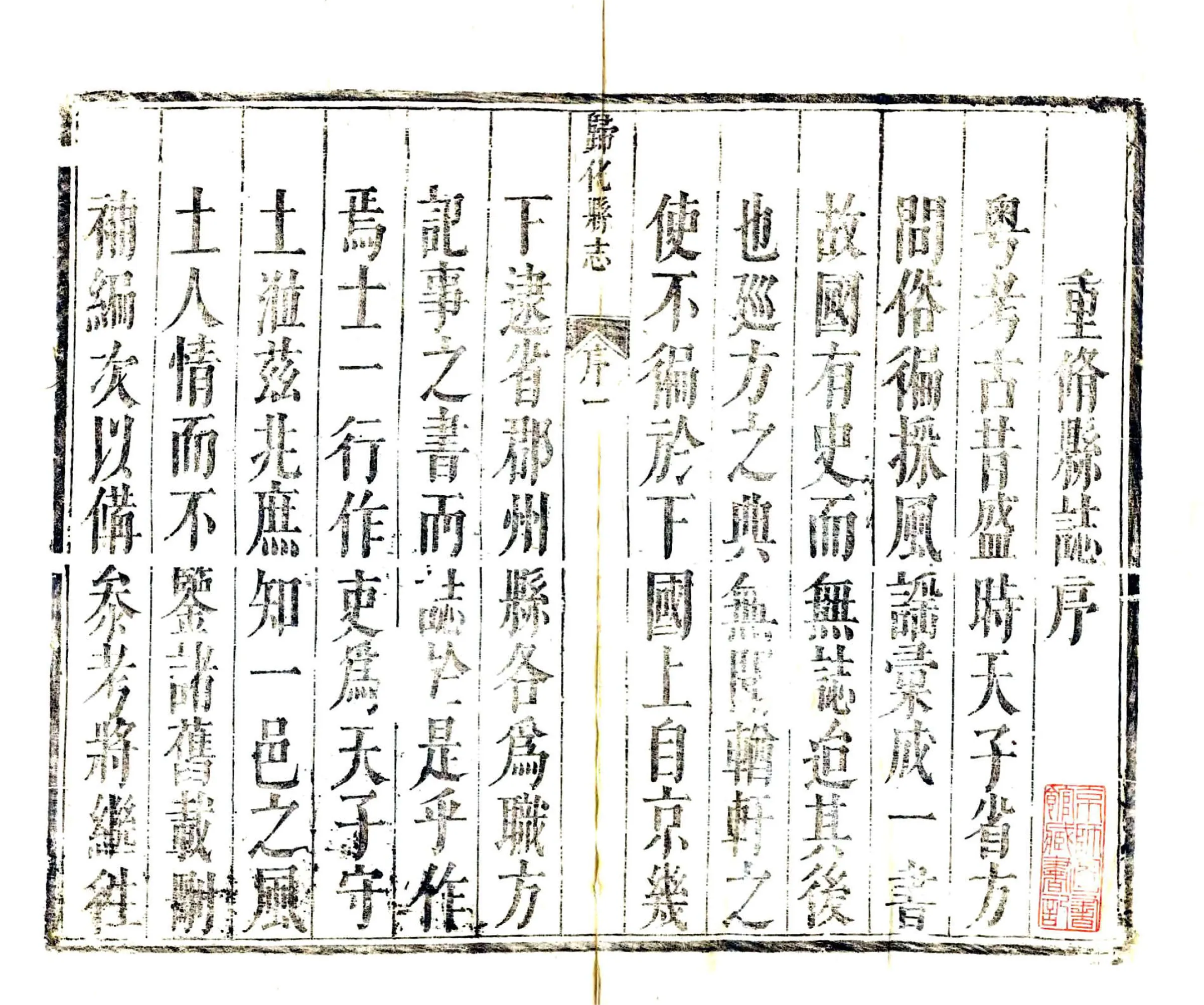 归化县志（康熙） 在线预览第2页