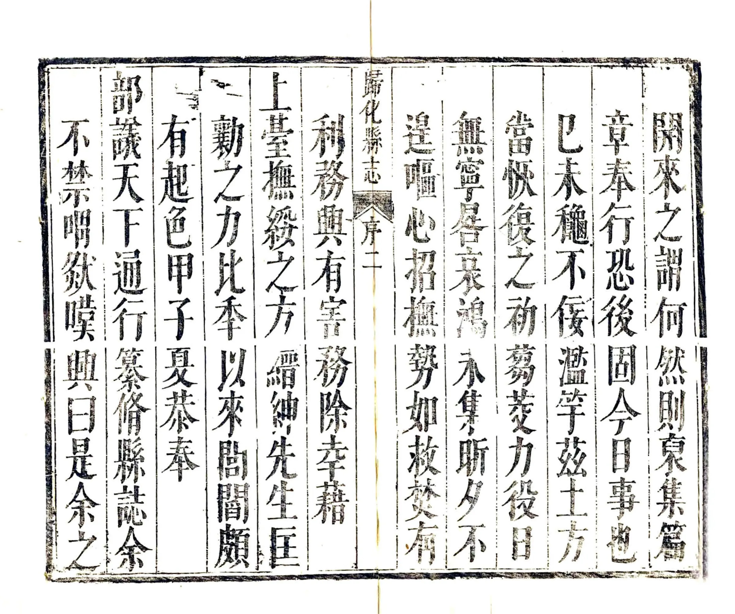 归化县志（康熙） 在线预览第3页