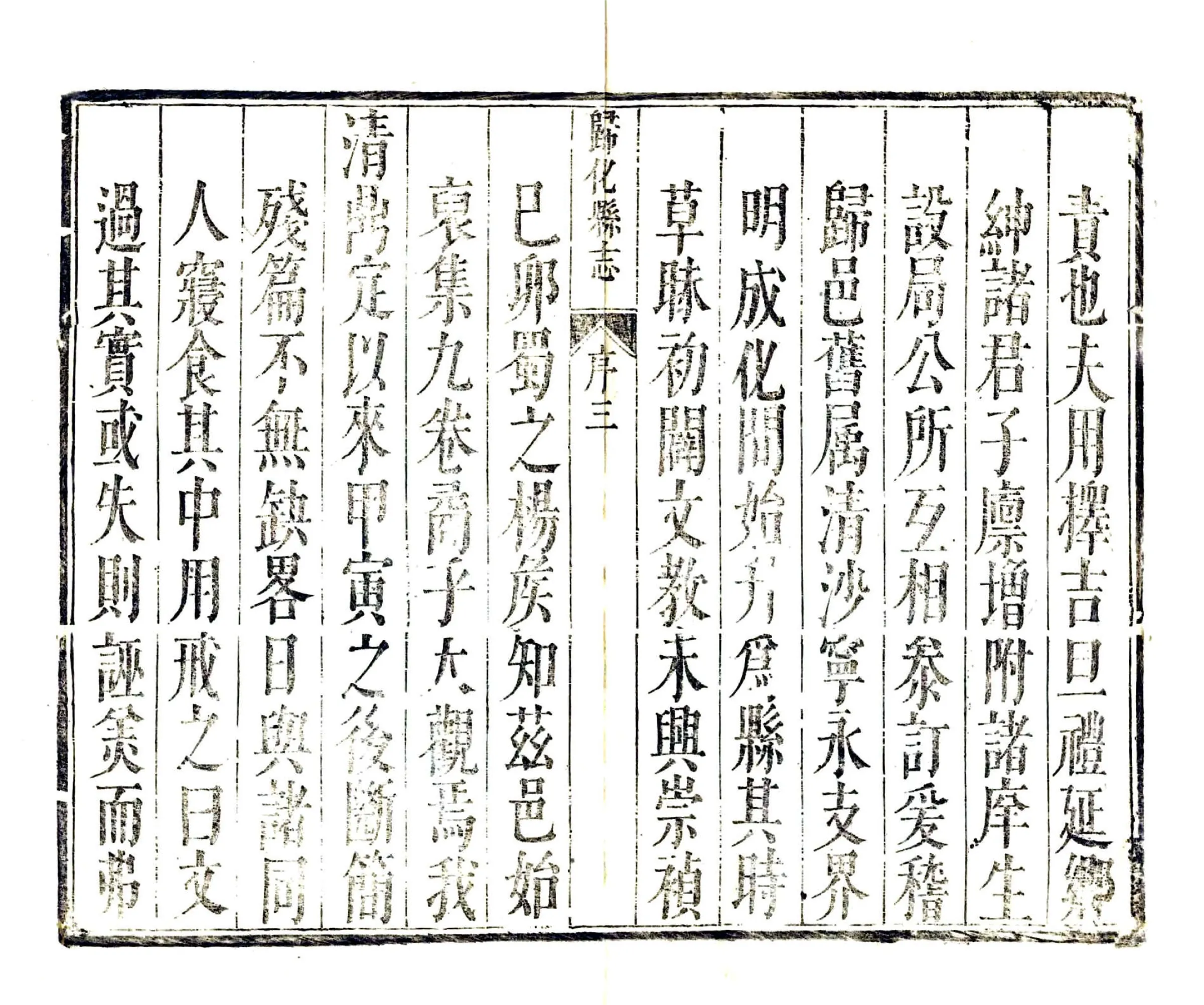归化县志（康熙） 在线预览第4页
