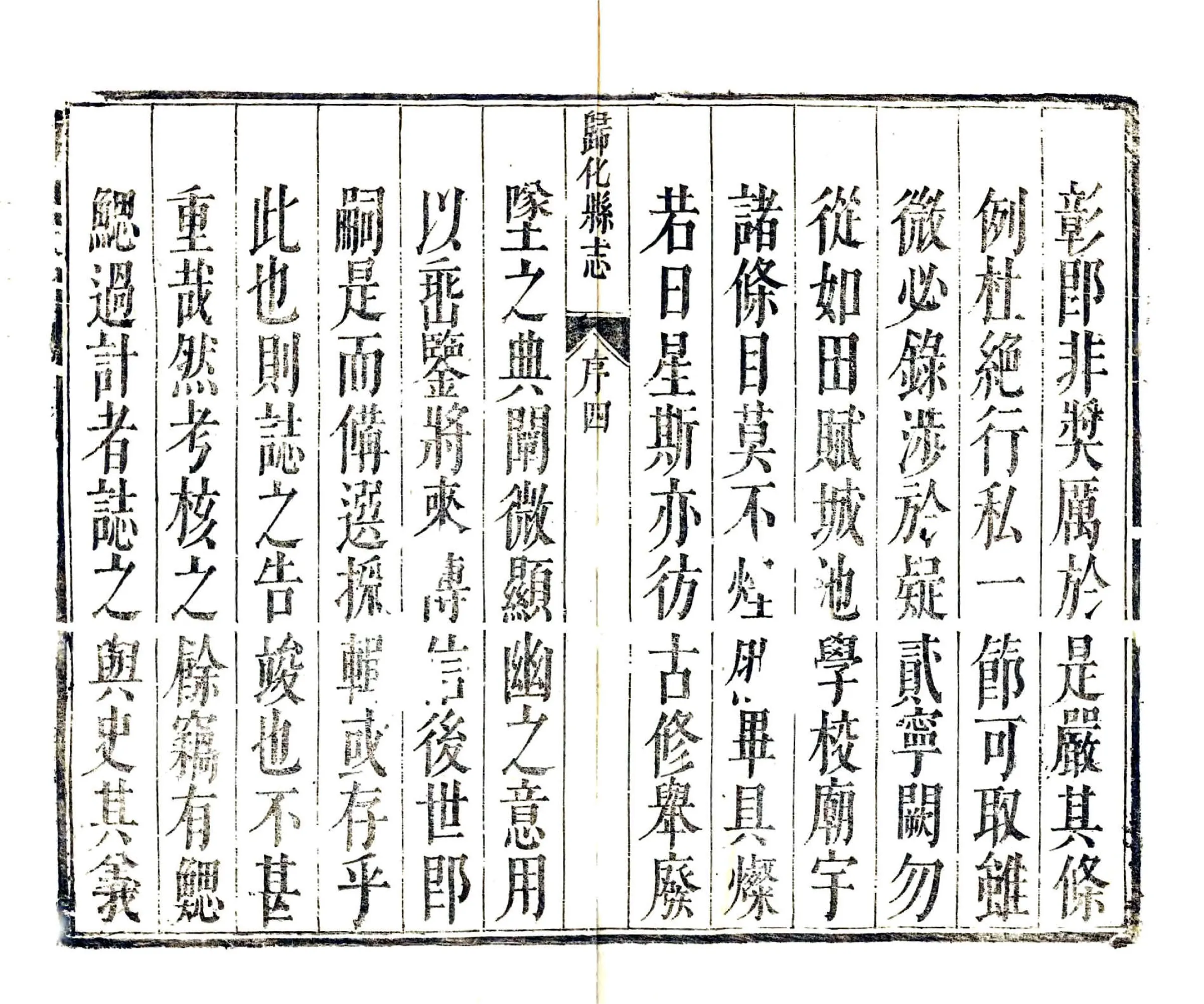 归化县志（康熙） 在线预览第5页