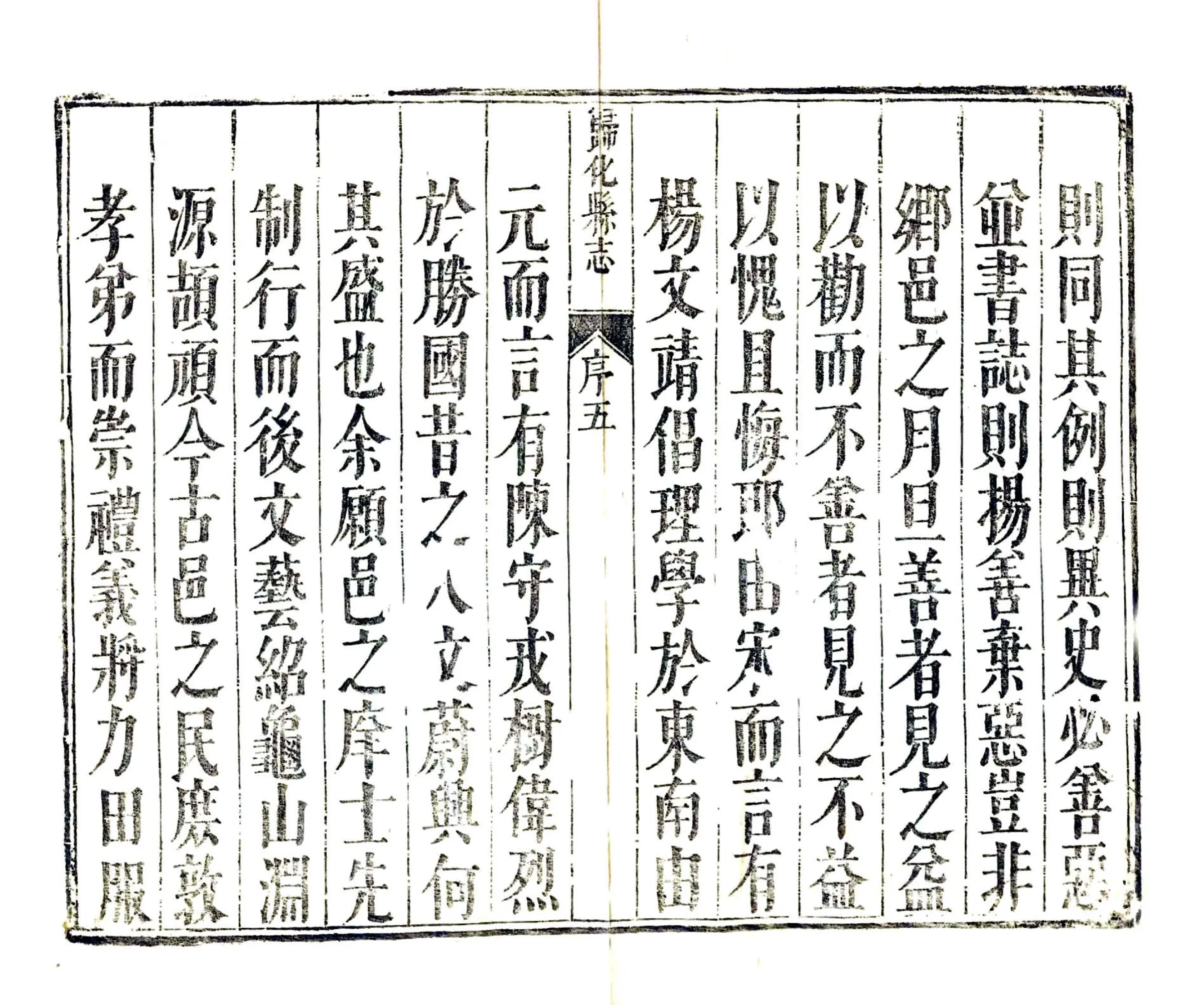归化县志（康熙） 在线预览第6页