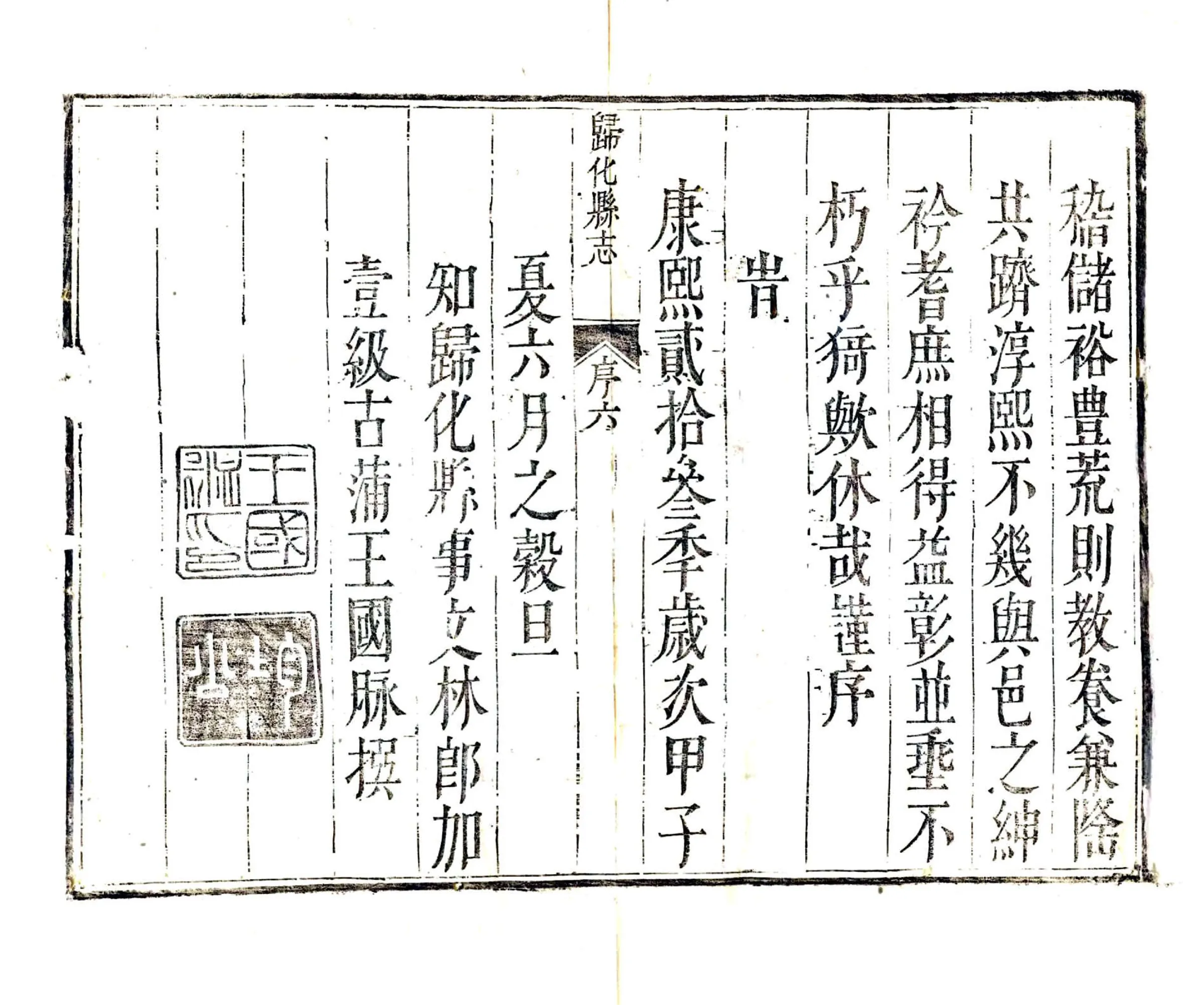 归化县志（康熙） 在线预览第7页