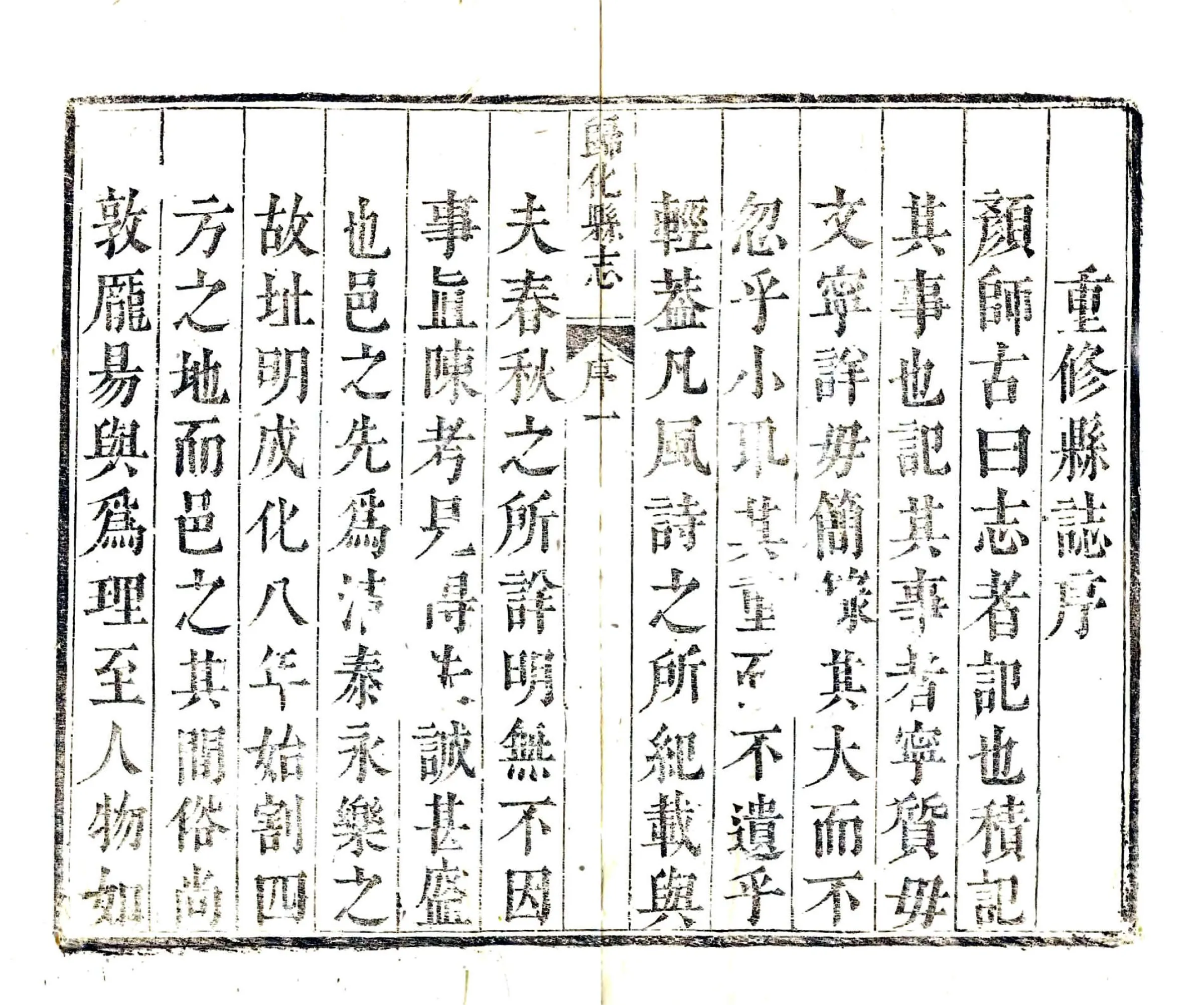 归化县志（康熙） 在线预览第8页