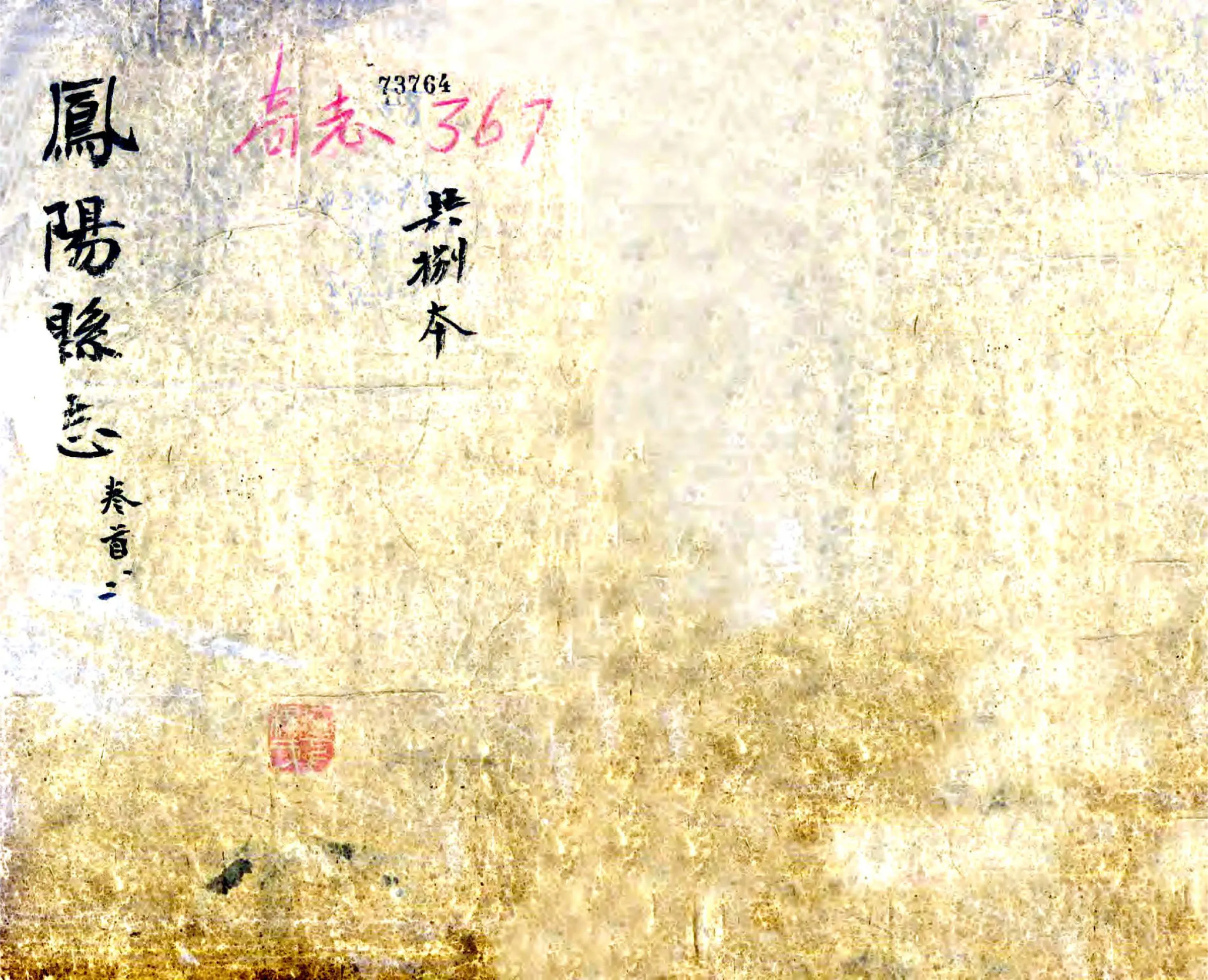 凤阳县志（乾隆） 在线预览第1页