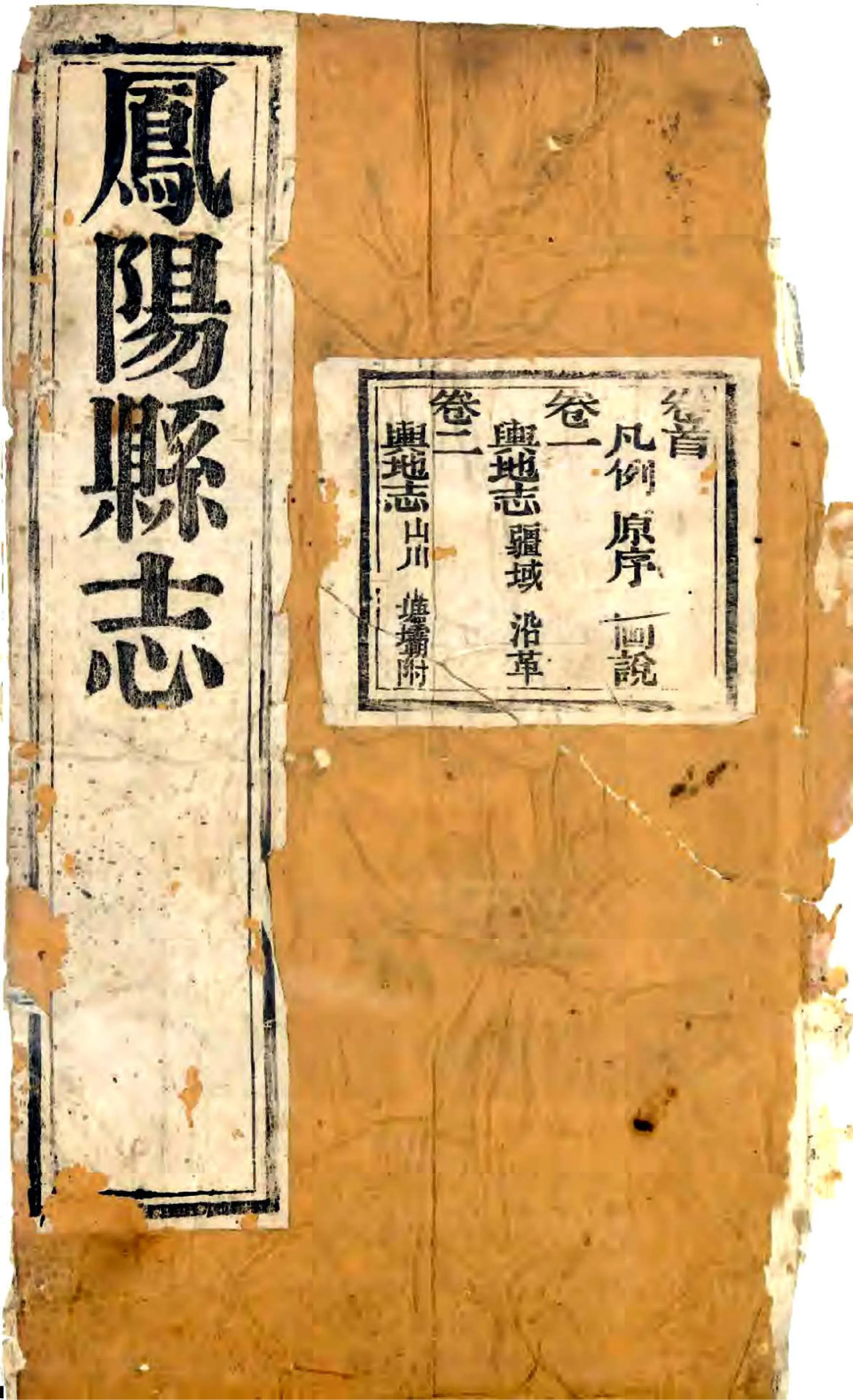 凤阳县志（乾隆） 在线预览第2页