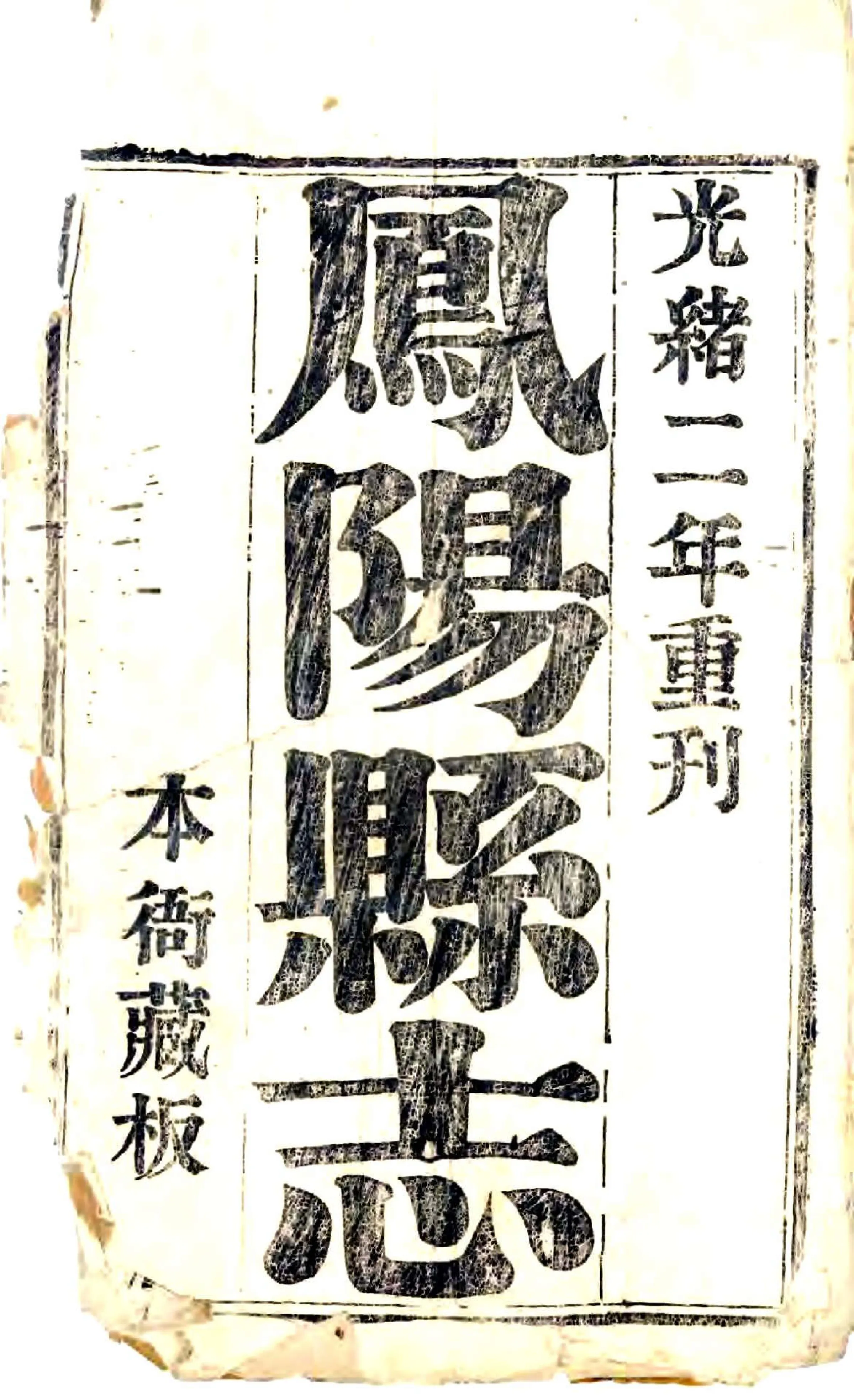 凤阳县志（乾隆） 在线预览第3页