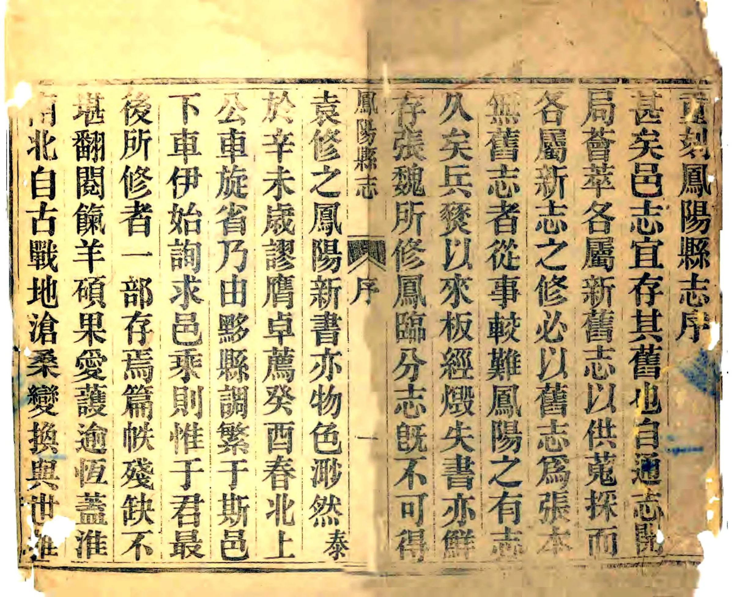 凤阳县志（乾隆） 在线预览第4页