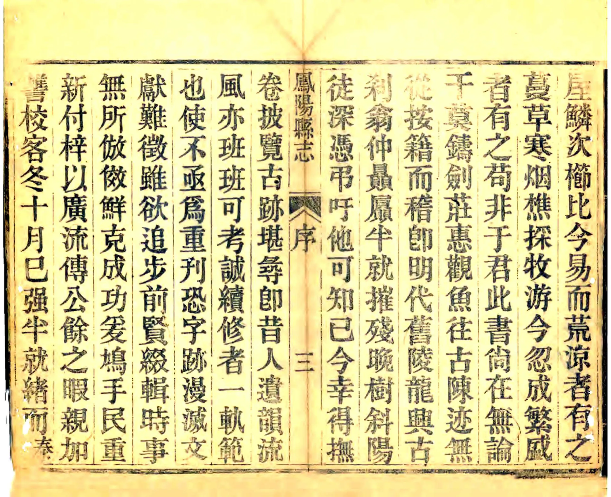 凤阳县志（乾隆） 在线预览第6页