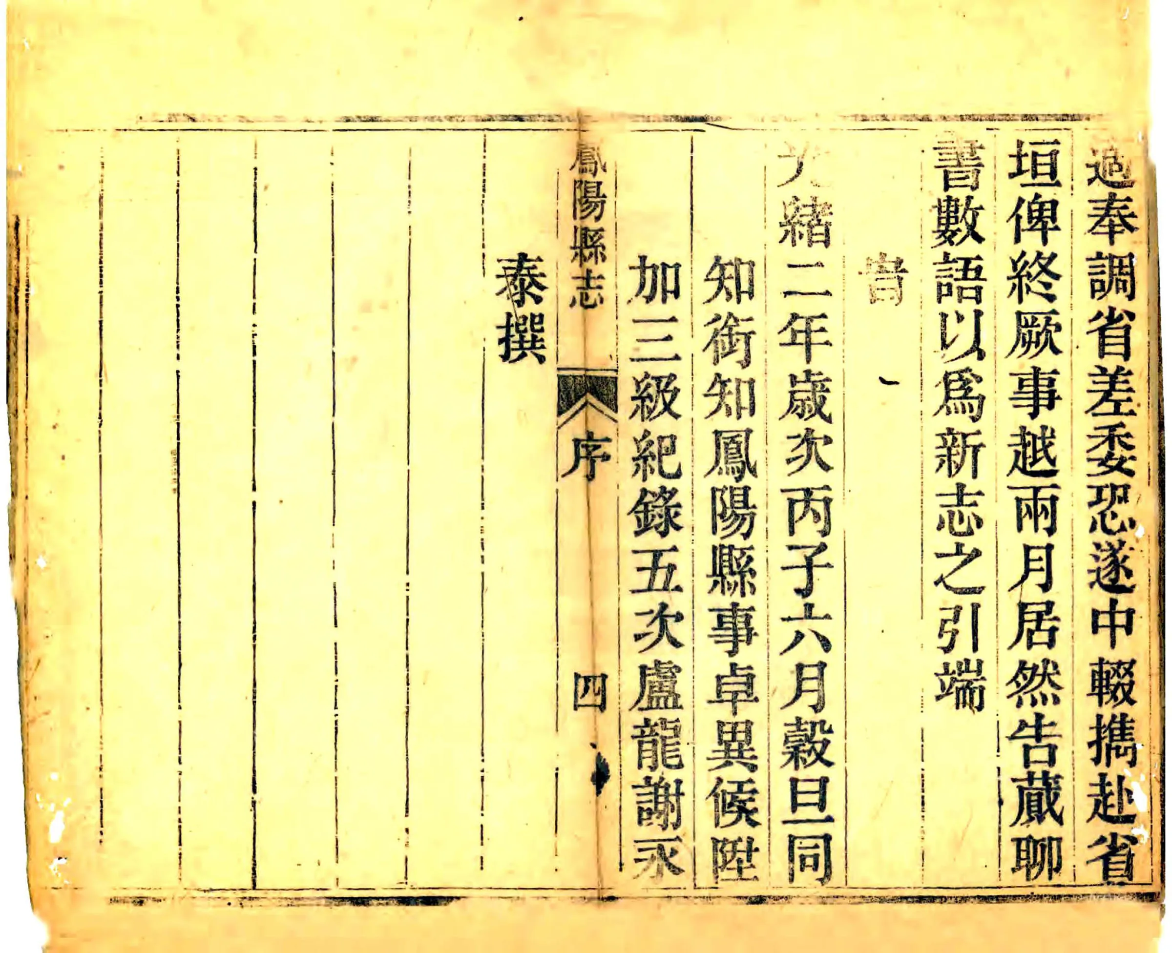 凤阳县志（乾隆） 在线预览第7页