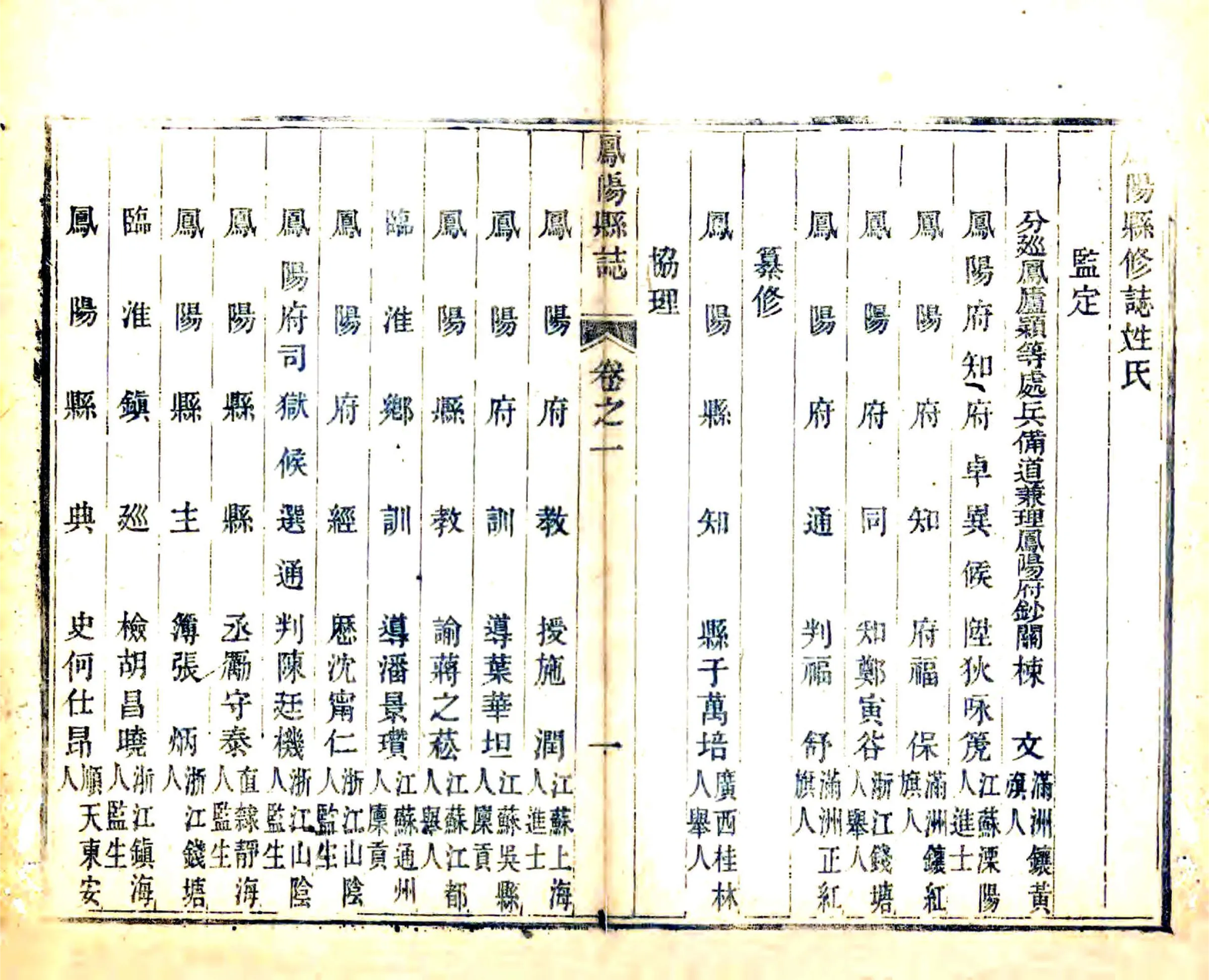凤阳县志（乾隆） 在线预览第8页