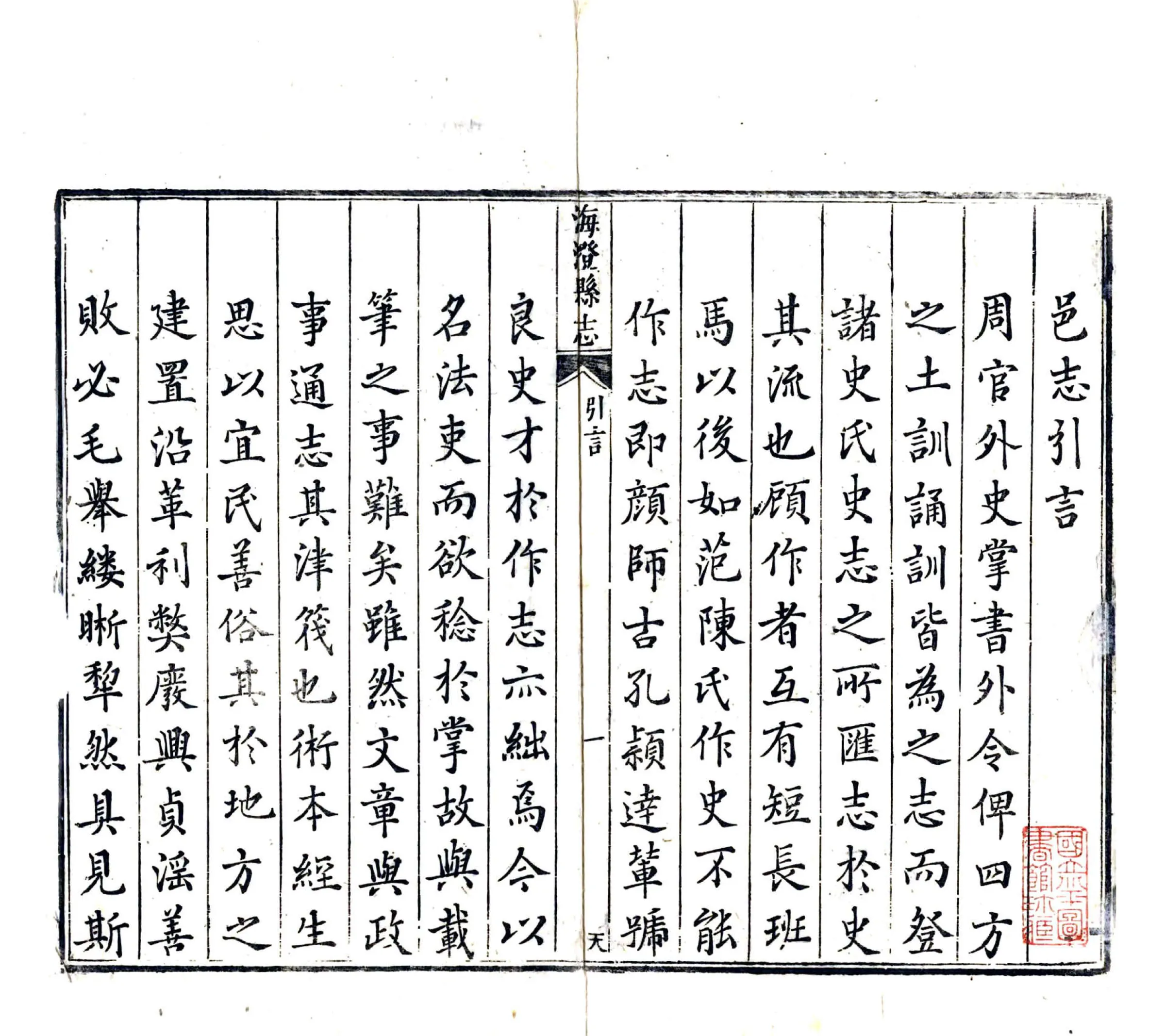 海澄县志（乾隆） 在线预览第3页
