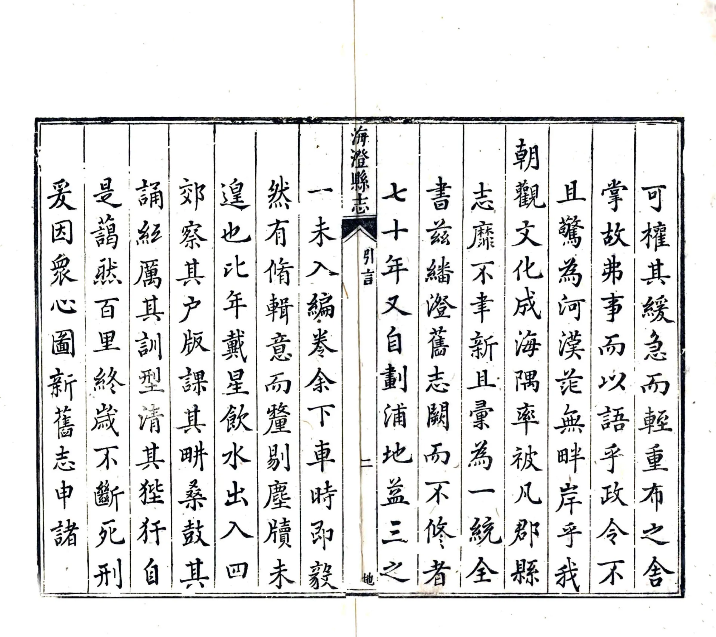 海澄县志（乾隆） 在线预览第4页