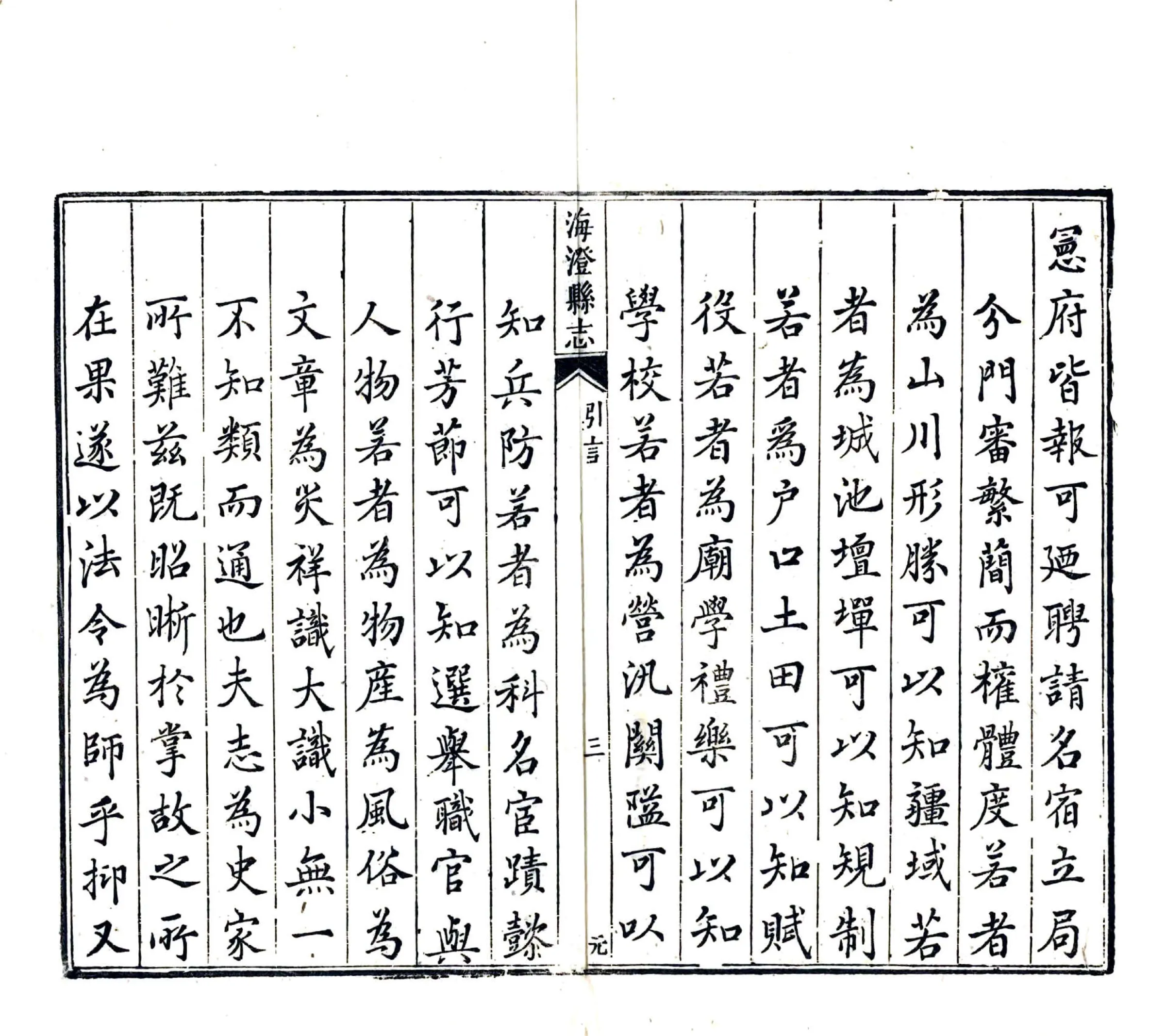 海澄县志（乾隆） 在线预览第5页