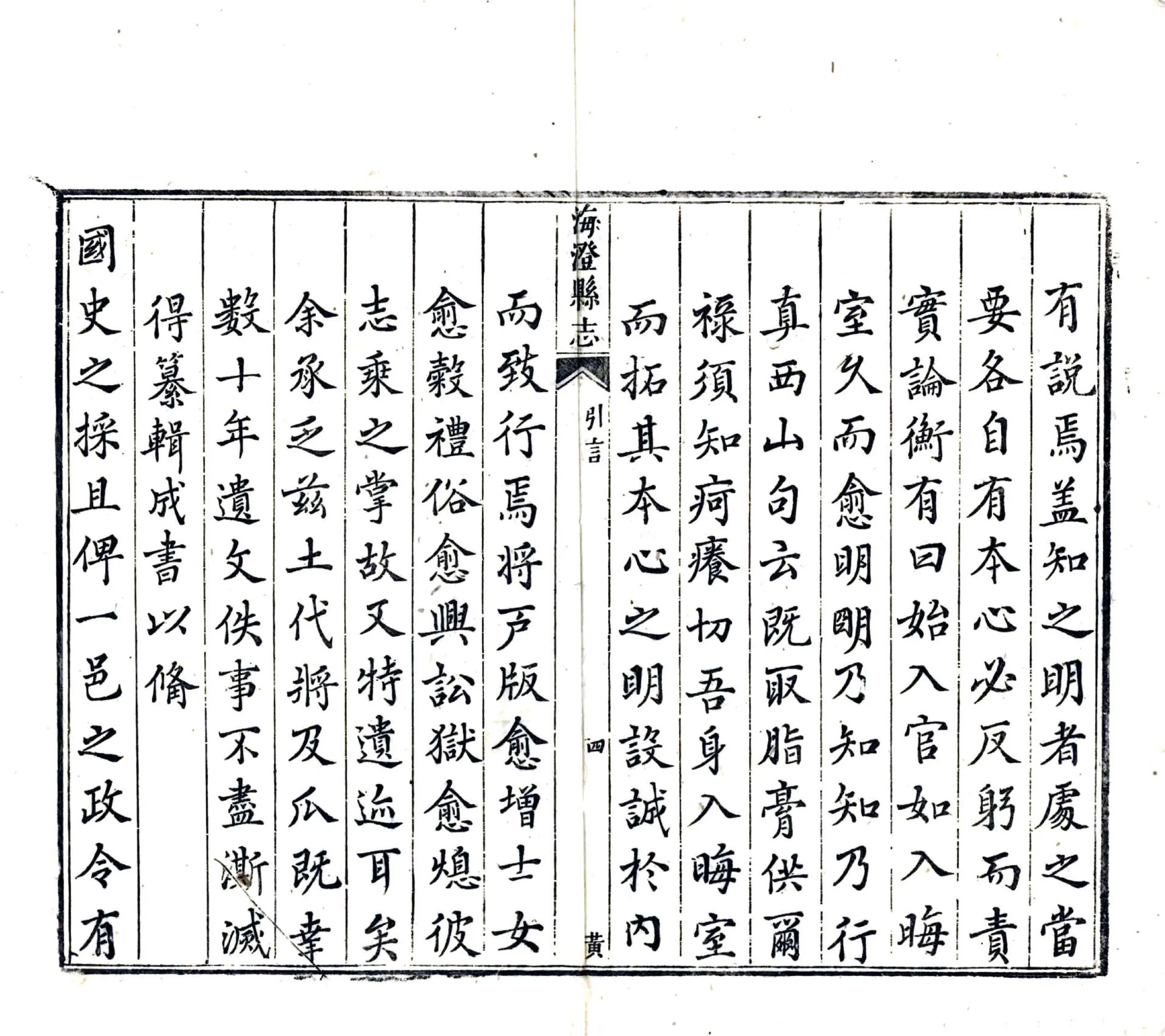 海澄县志（乾隆） 在线预览第6页