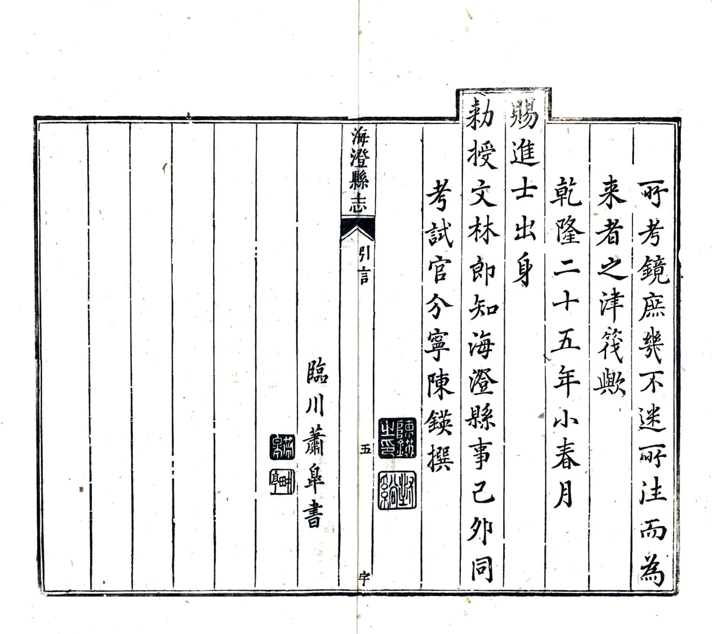 海澄县志（乾隆） 在线预览第7页