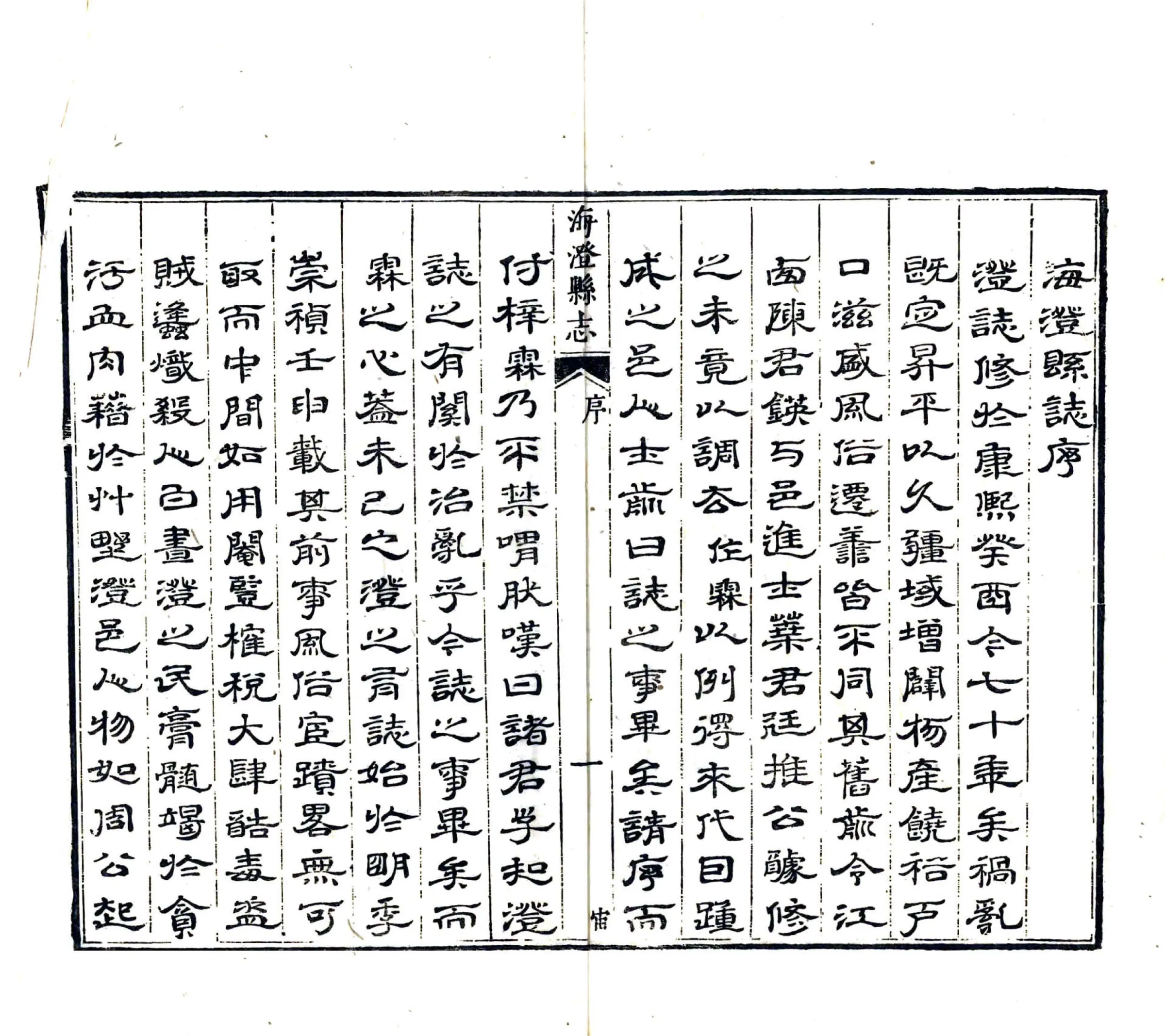 海澄县志（乾隆） 在线预览第8页