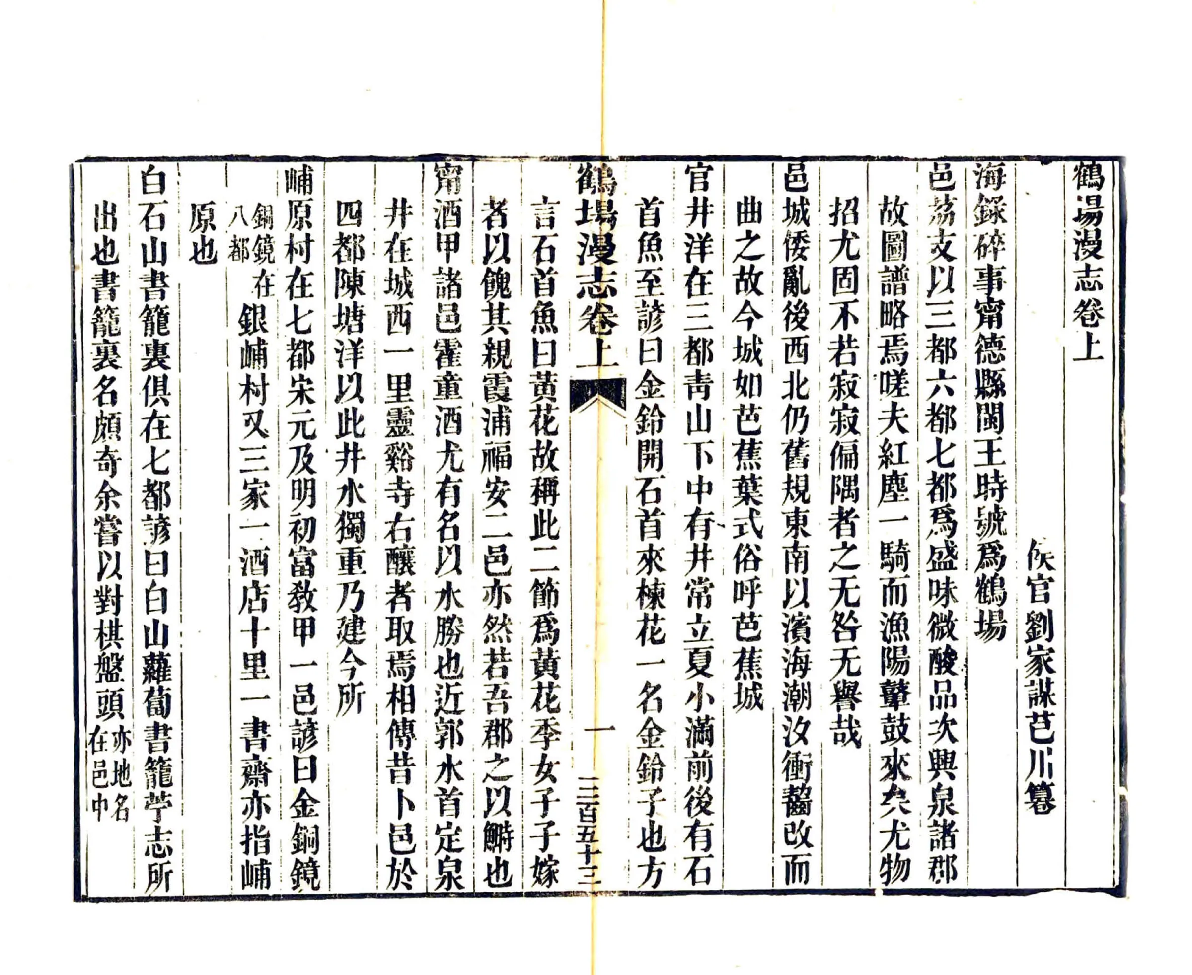 鹤场漫志（道光） 在线预览第6页