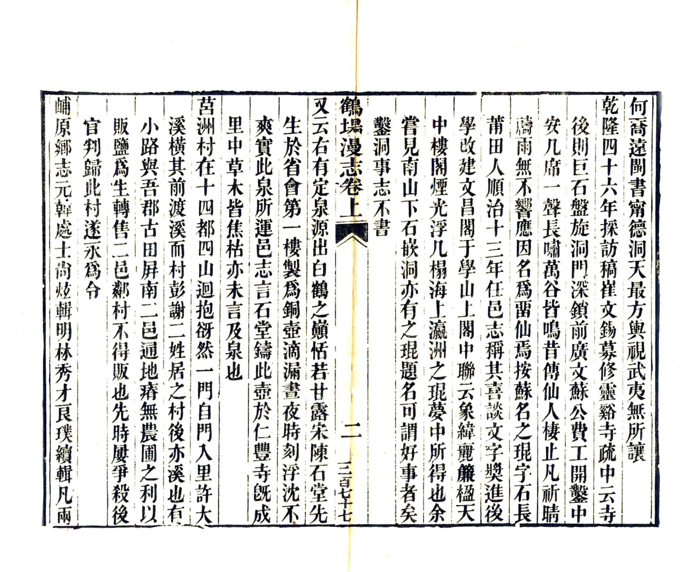 鹤场漫志（道光） 在线预览第7页
