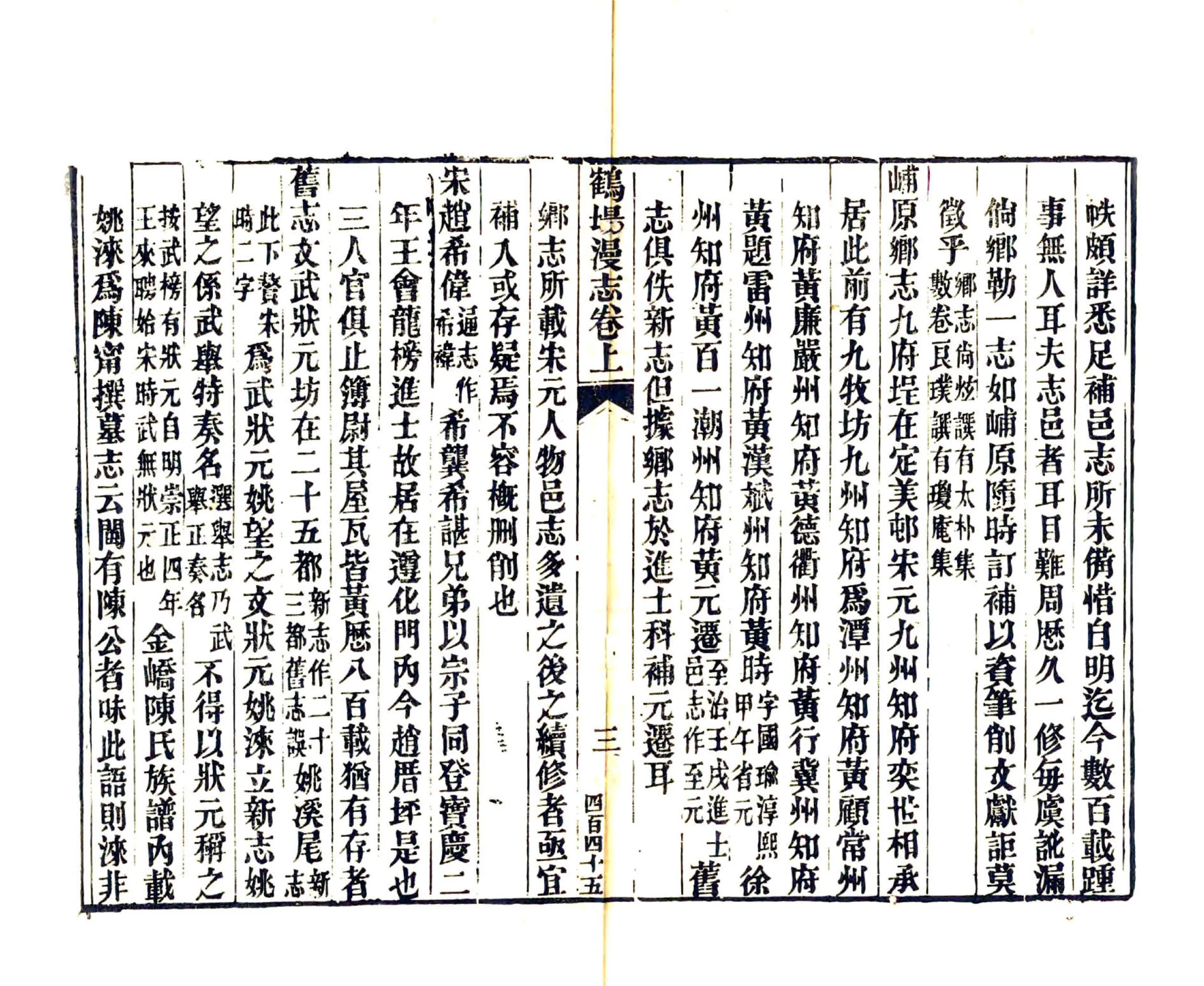 鹤场漫志（道光） 在线预览第8页