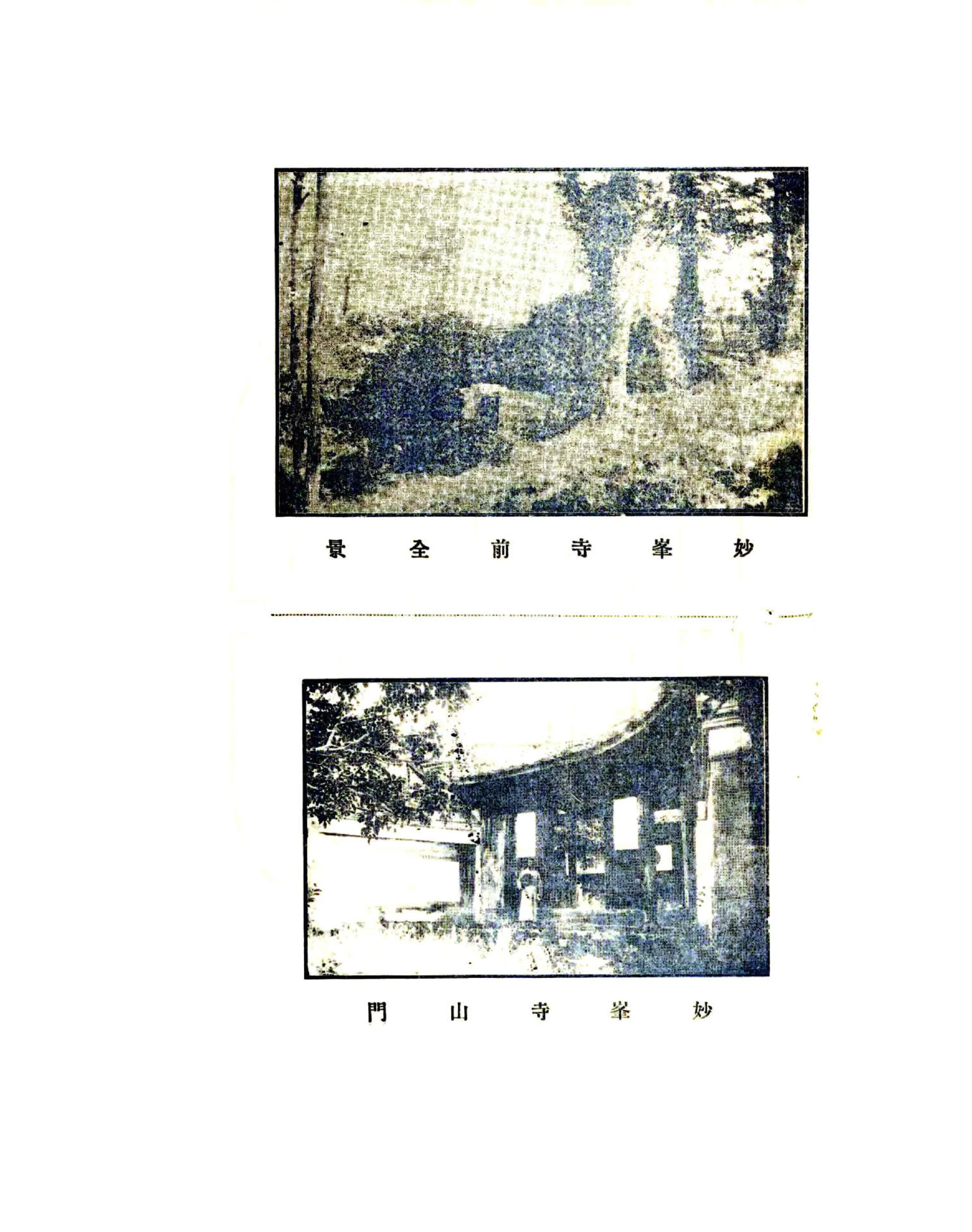 洪塘小志（民国） 在线预览第4页