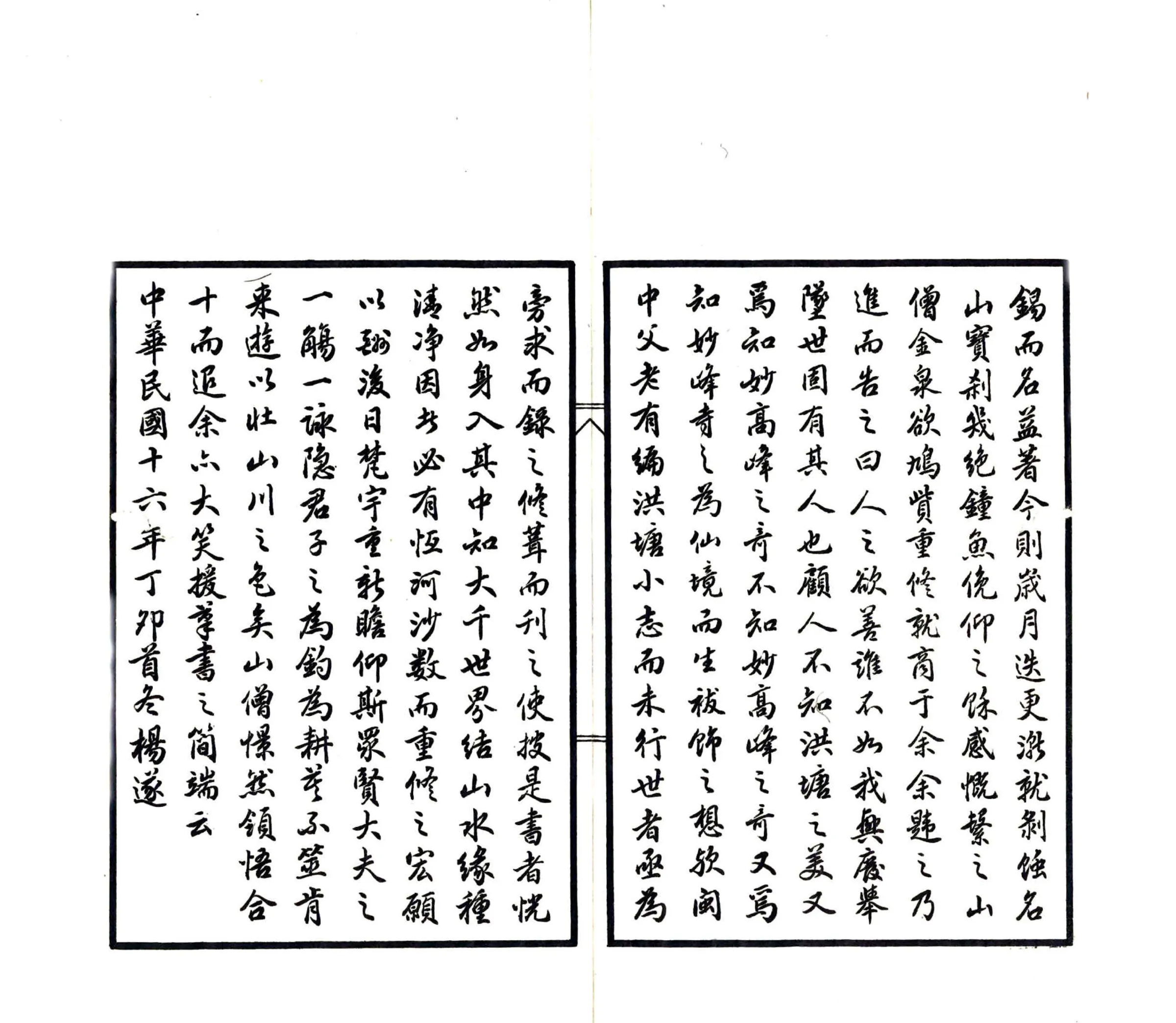 洪塘小志（民国） 在线预览第7页