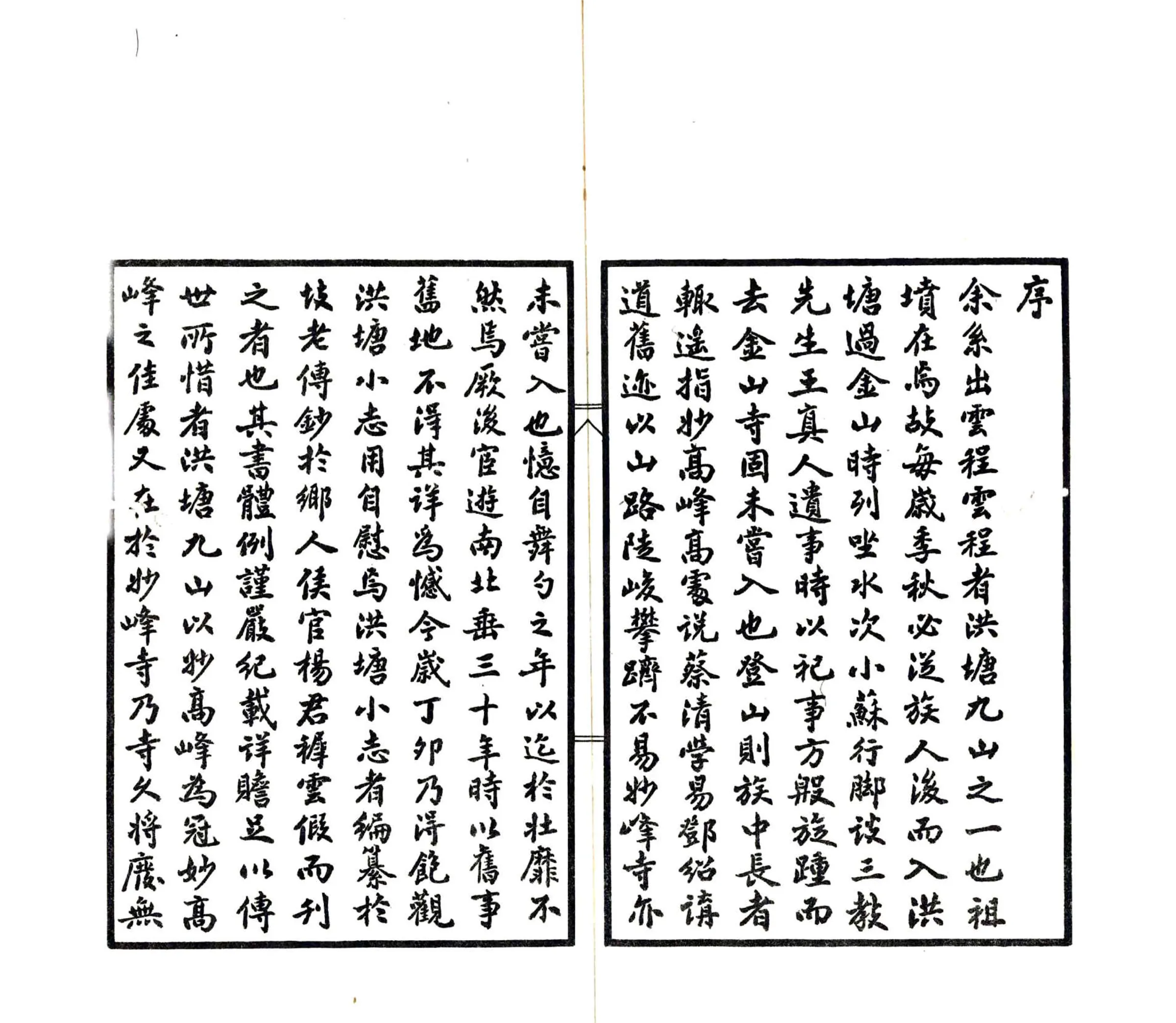 洪塘小志（民国） 在线预览第8页