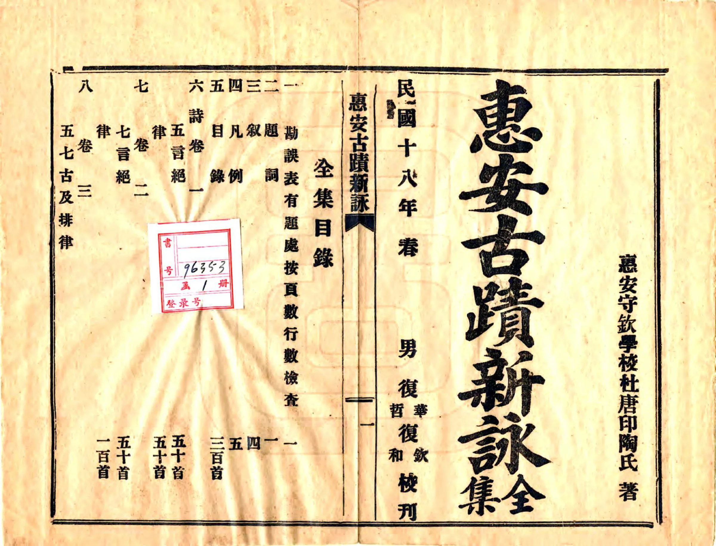 惠安古迹新咏（民国） 在线预览第2页