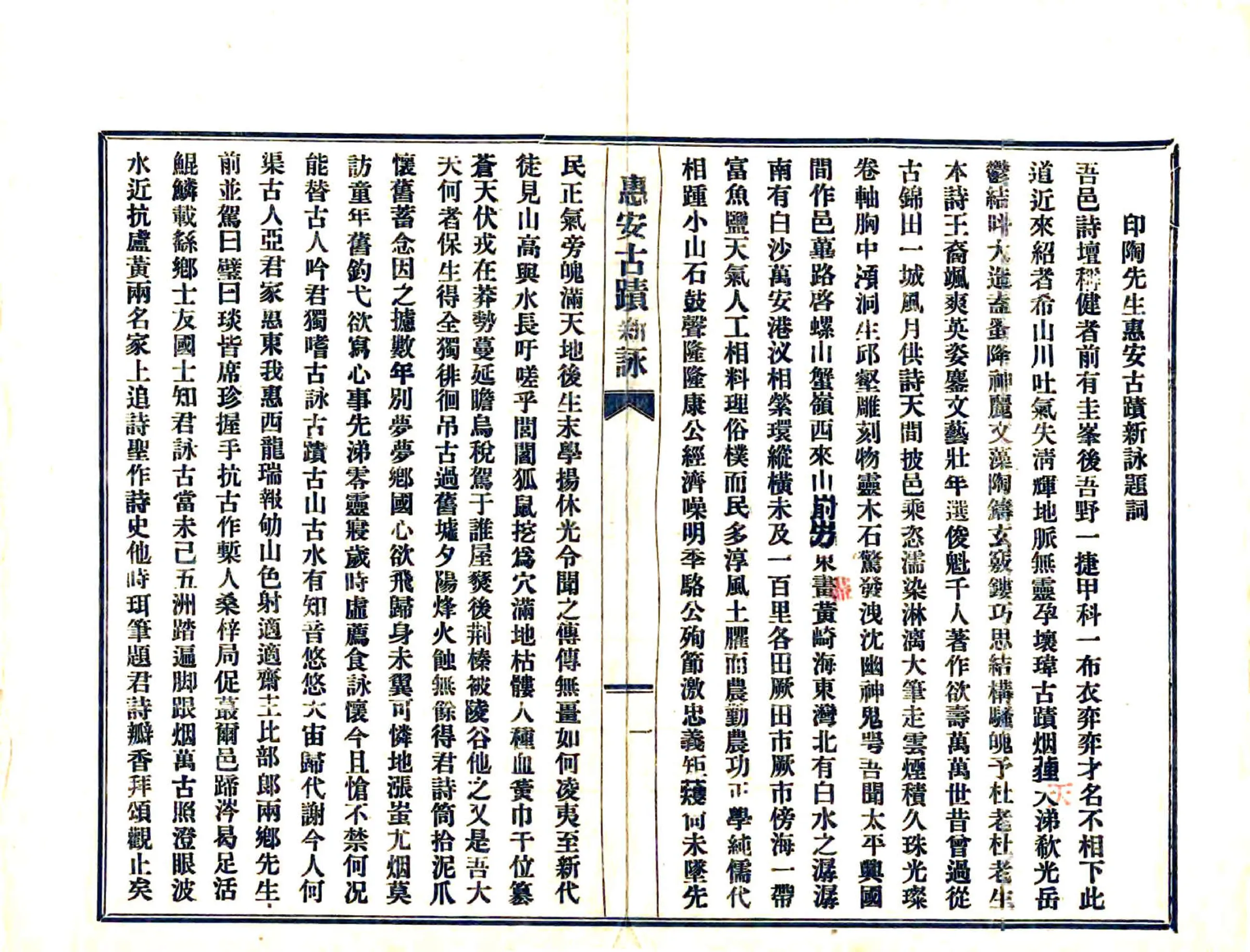 惠安古迹新咏（民国） 在线预览第4页