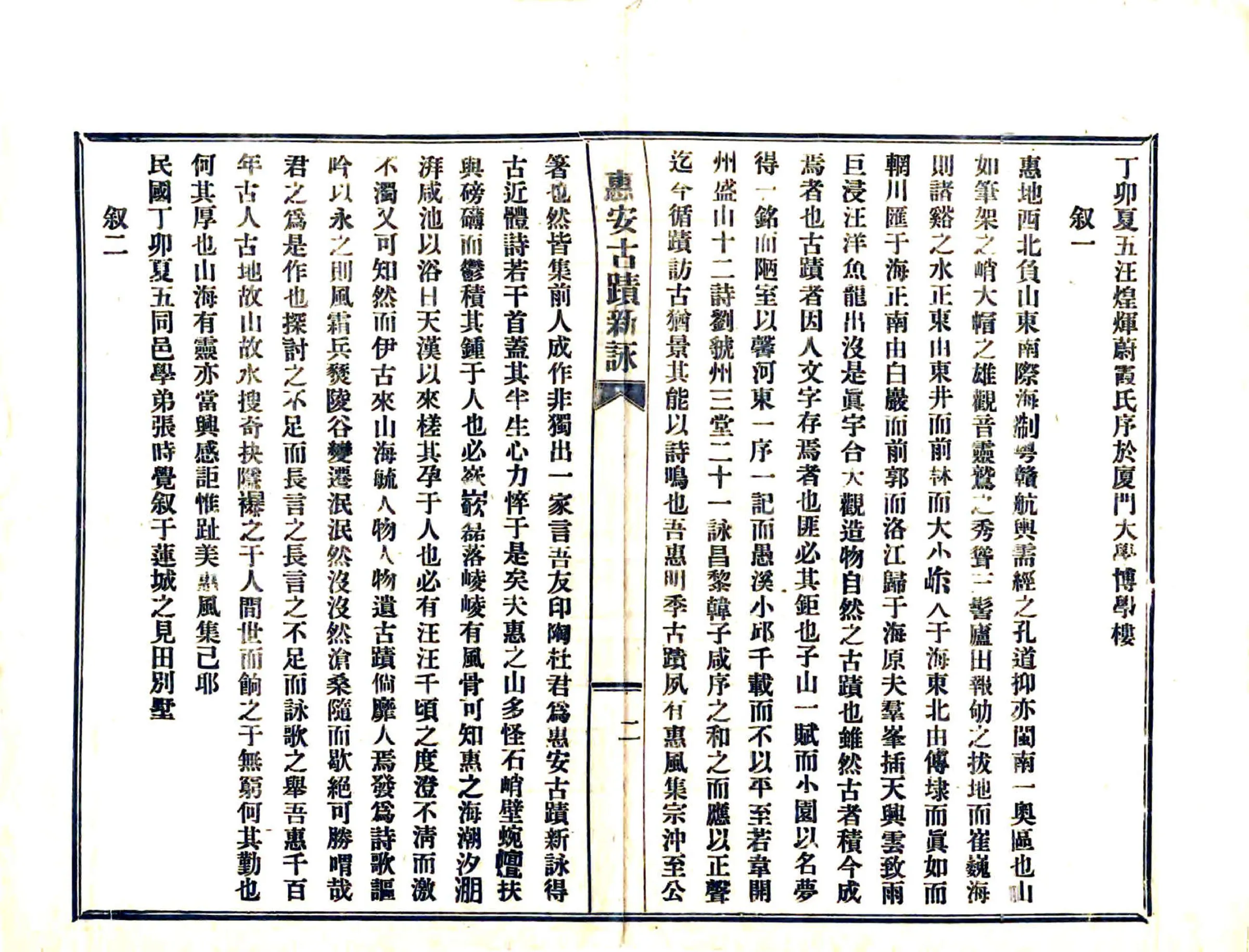 惠安古迹新咏（民国） 在线预览第5页