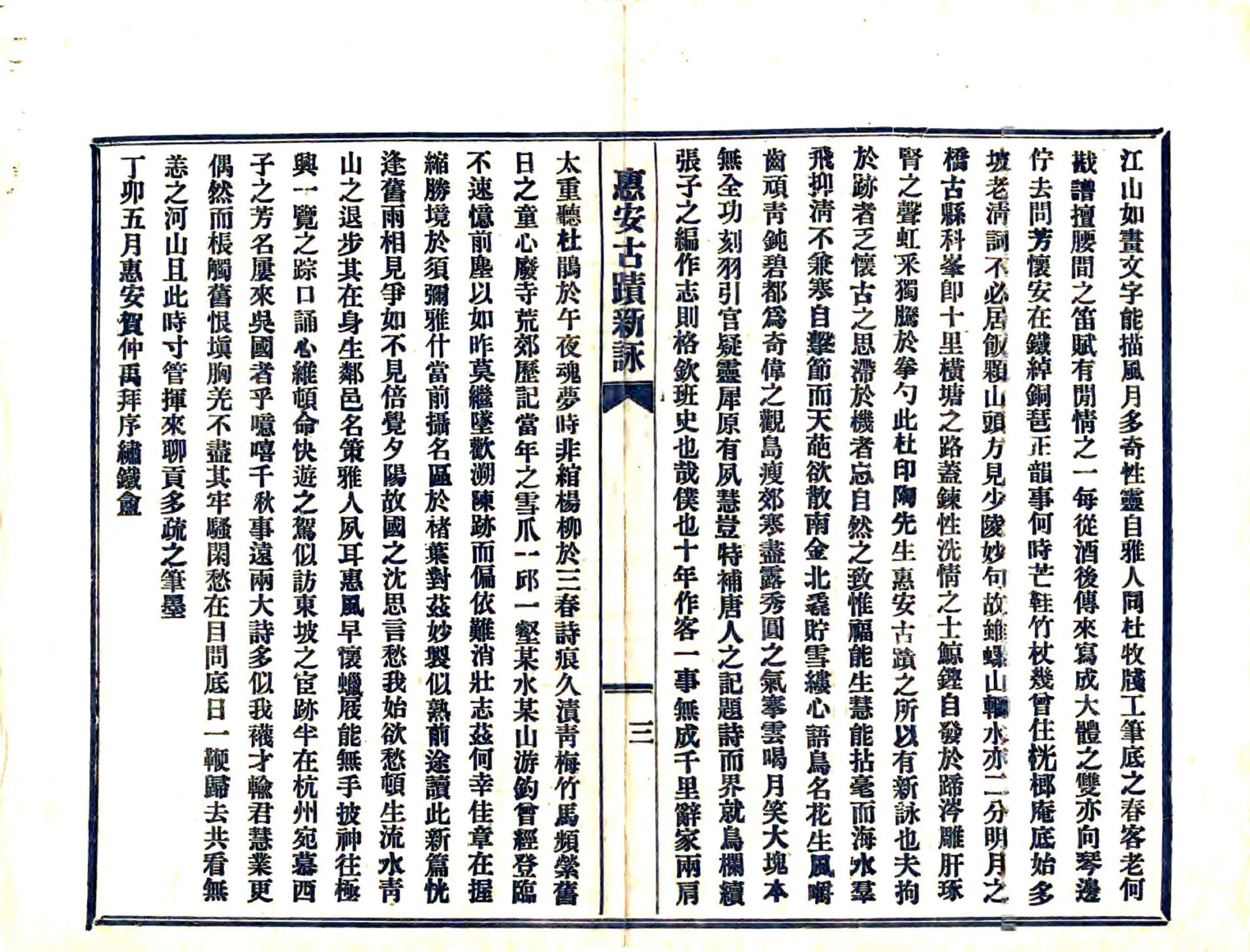惠安古迹新咏（民国） 在线预览第6页