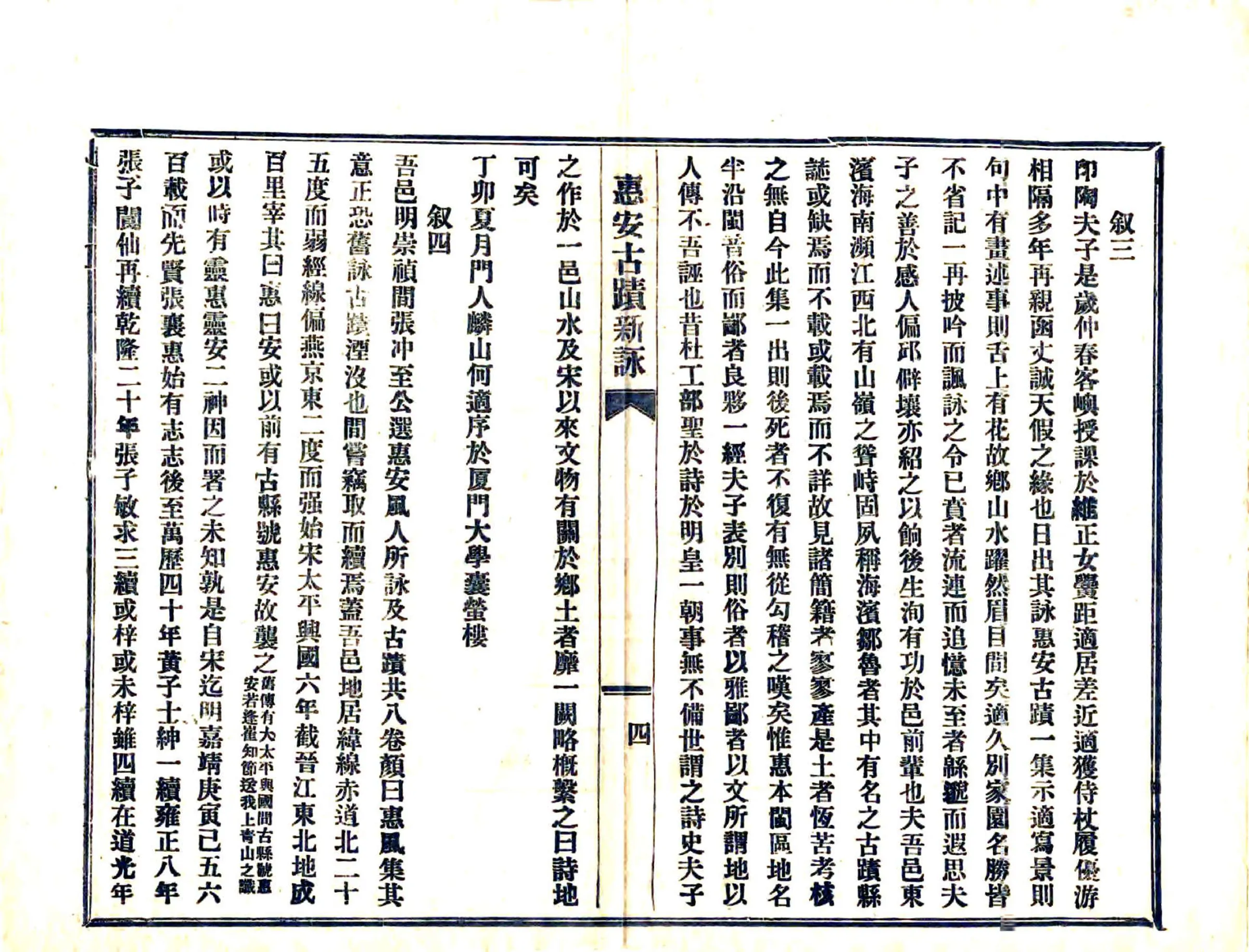 惠安古迹新咏（民国） 在线预览第7页