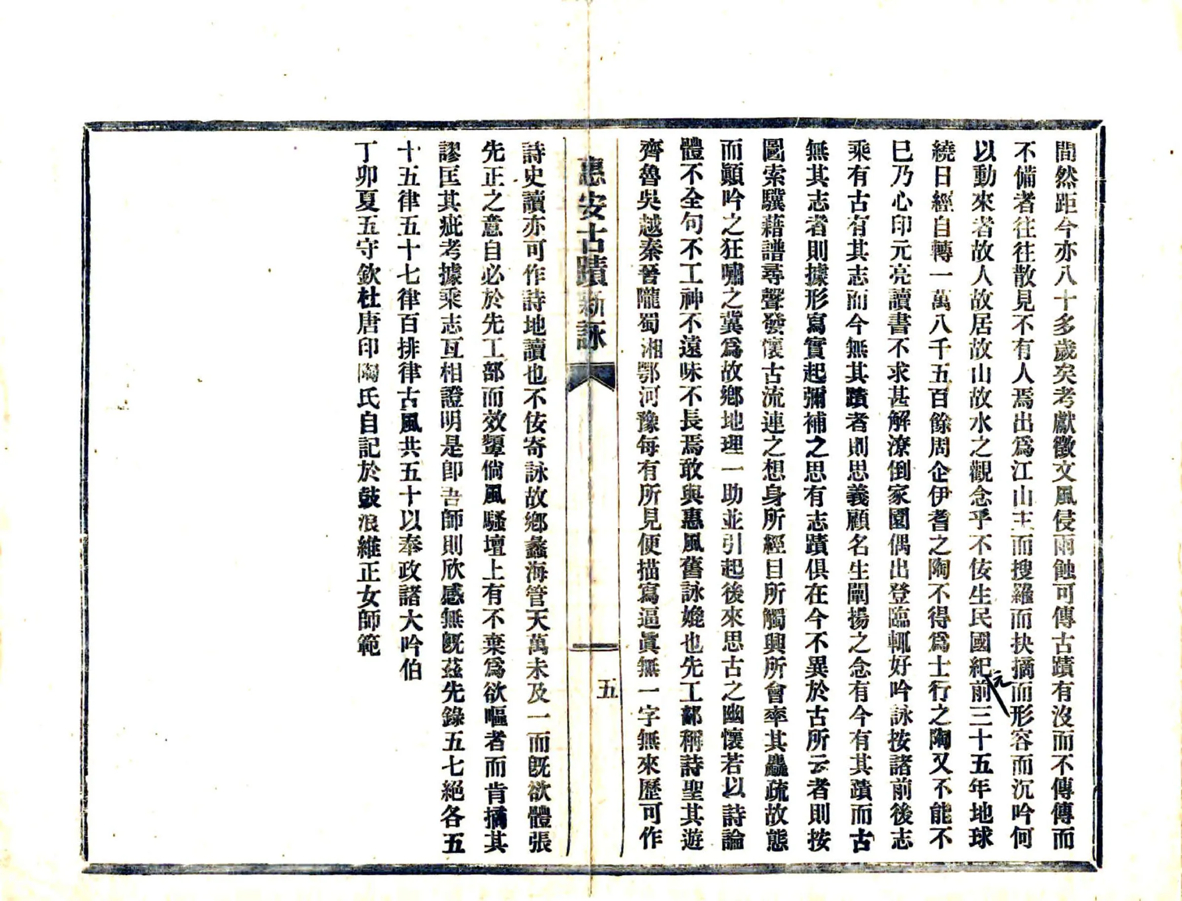 惠安古迹新咏（民国） 在线预览第8页