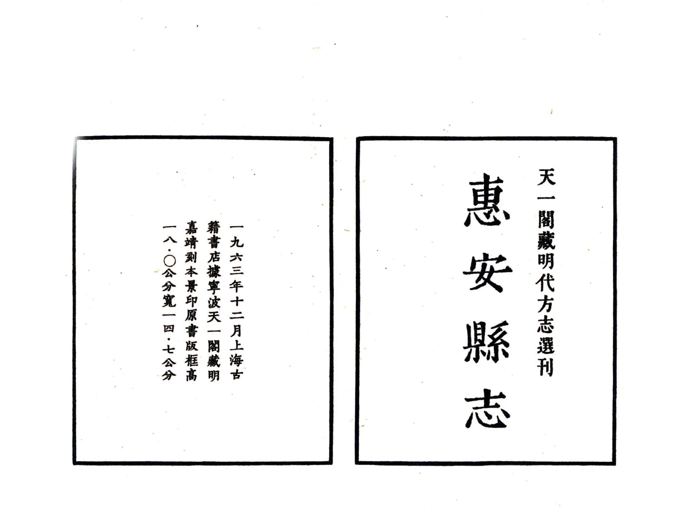惠安县志（嘉靖） 在线预览第2页