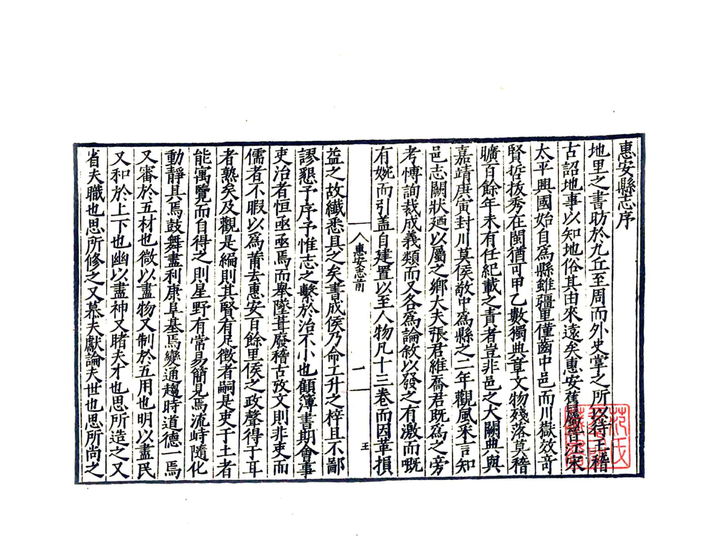 惠安县志（嘉靖） 在线预览第3页