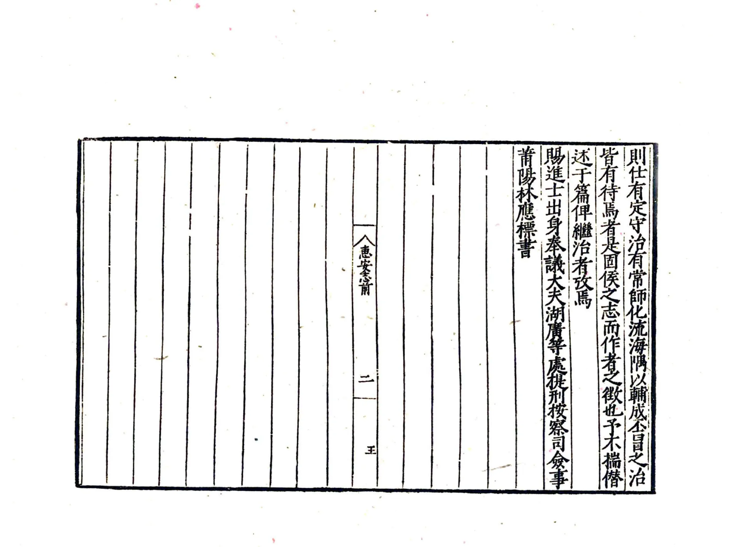 惠安县志（嘉靖） 在线预览第4页