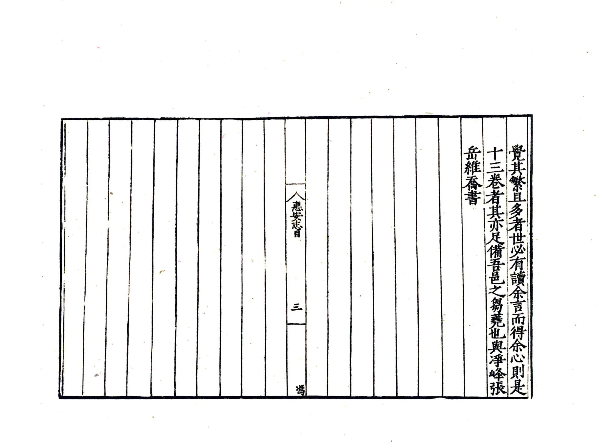 惠安县志（嘉靖） 在线预览第7页