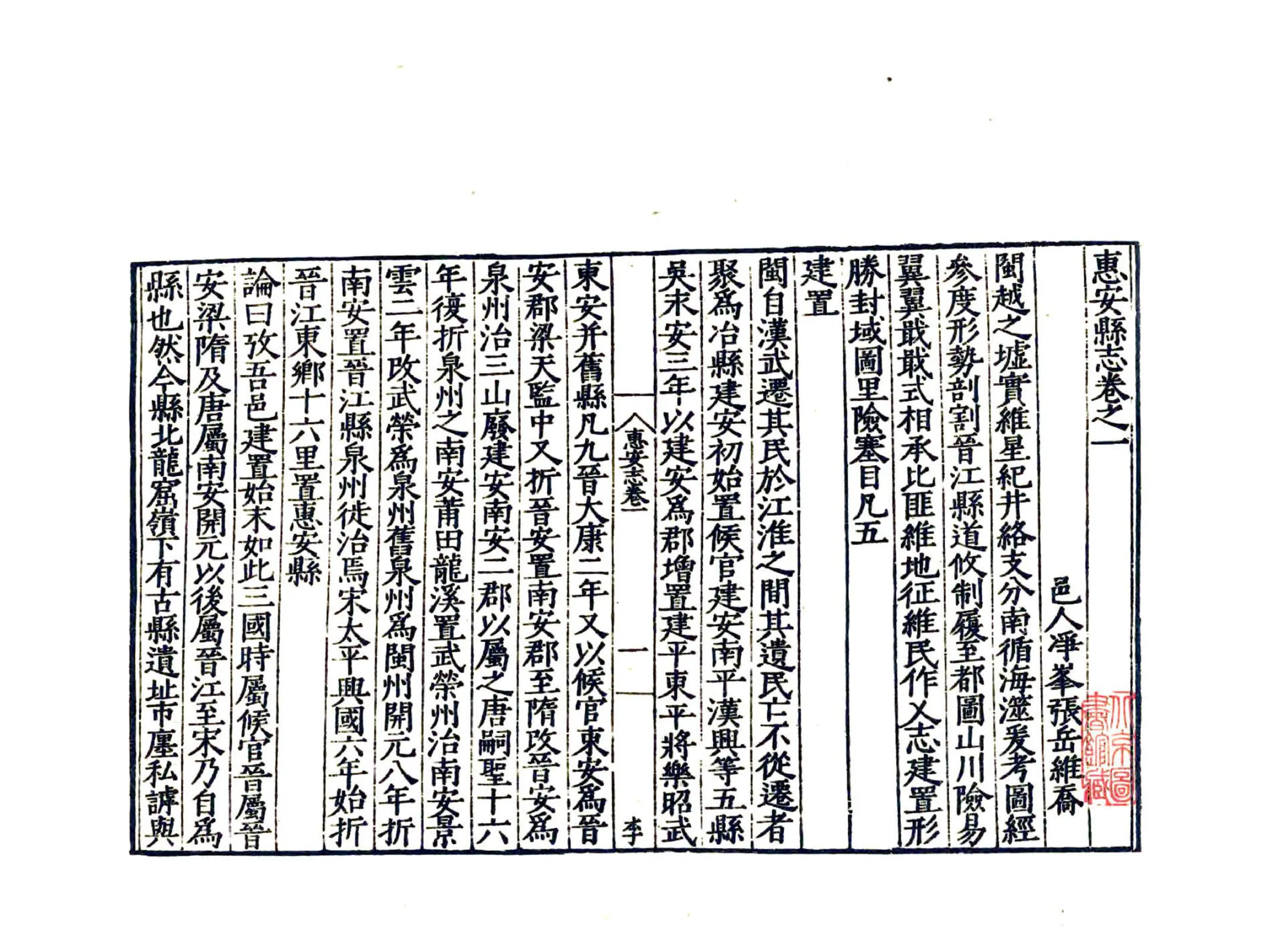 惠安县志（嘉靖） 在线预览第8页