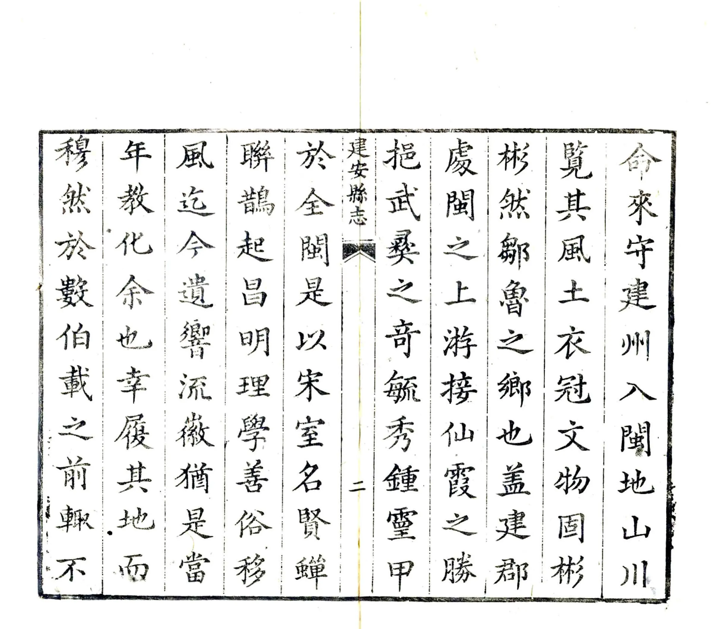 建安县志（康熙） 在线预览第3页
