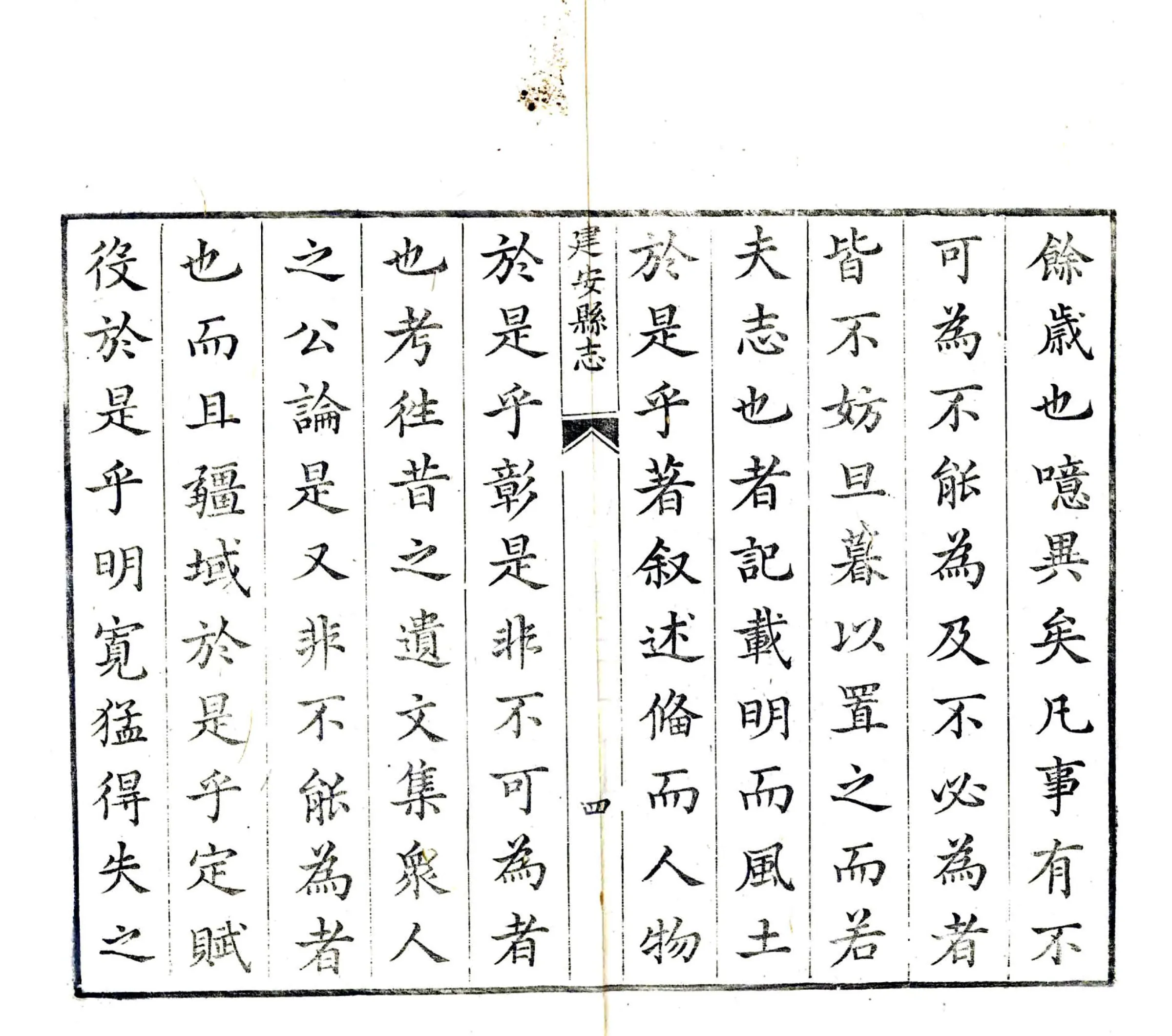 建安县志（康熙） 在线预览第5页