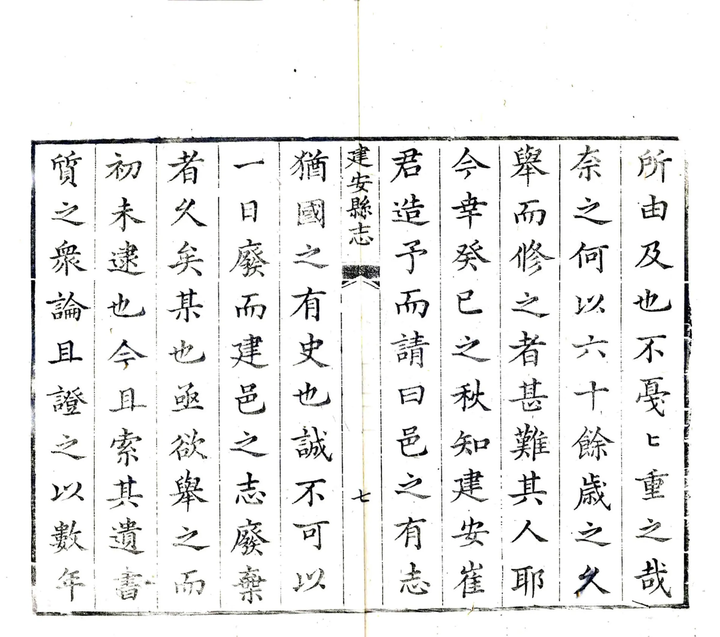 建安县志（康熙） 在线预览第8页