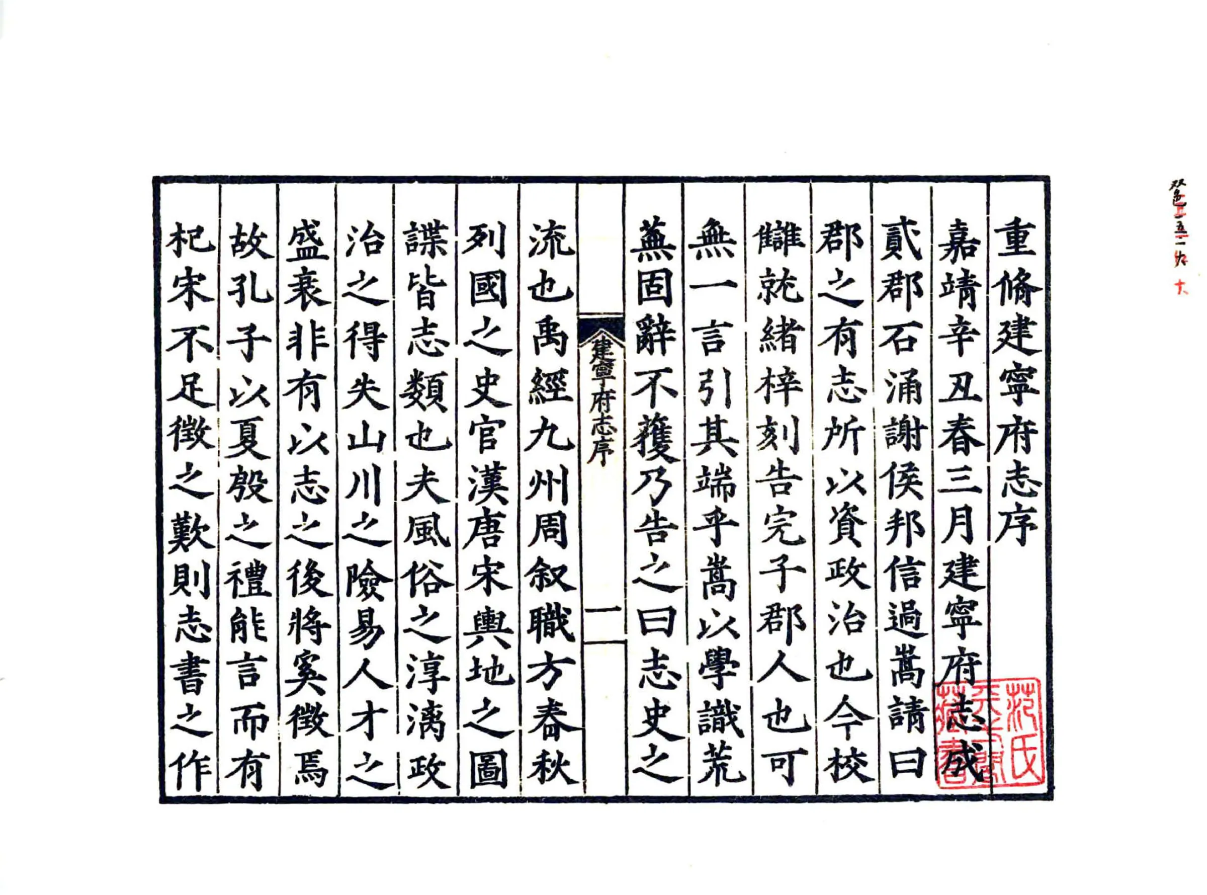 建宁府志（嘉靖） 在线预览第3页