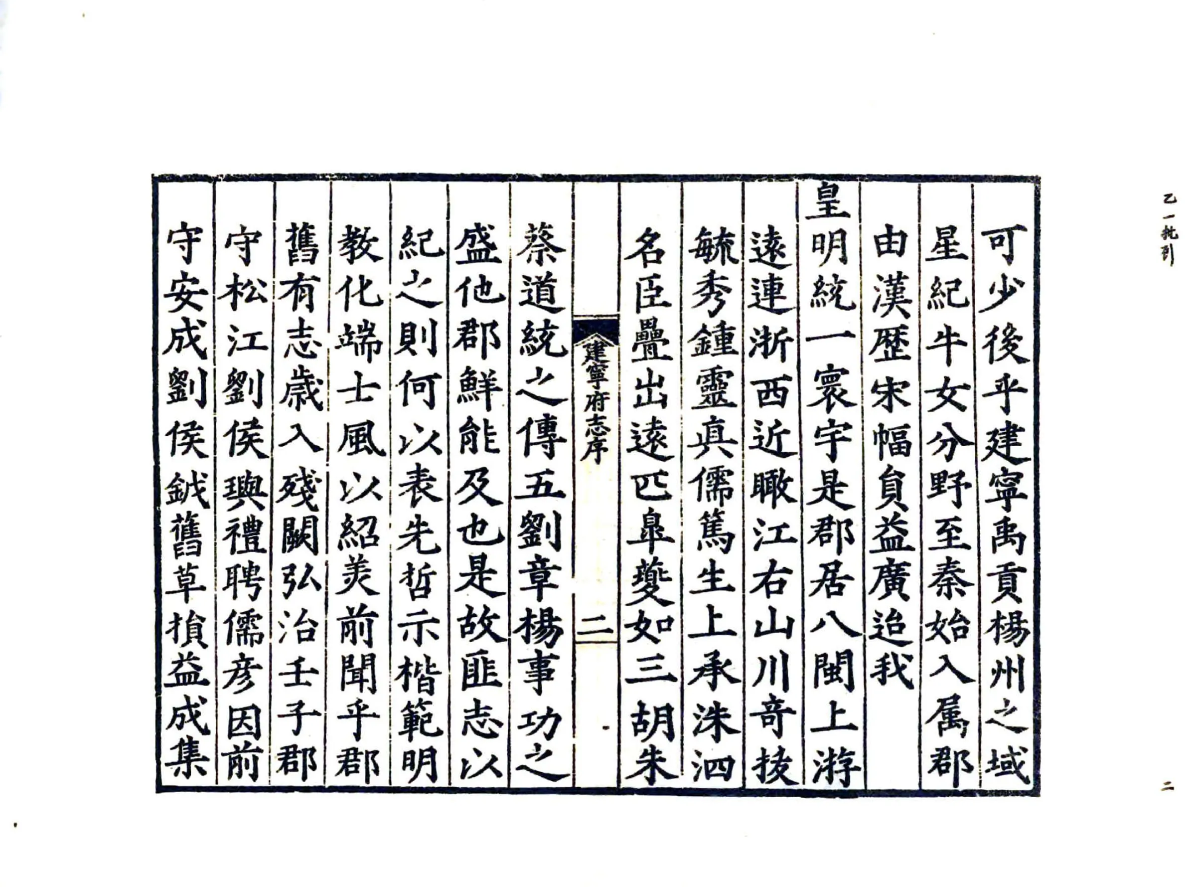 建宁府志（嘉靖） 在线预览第4页