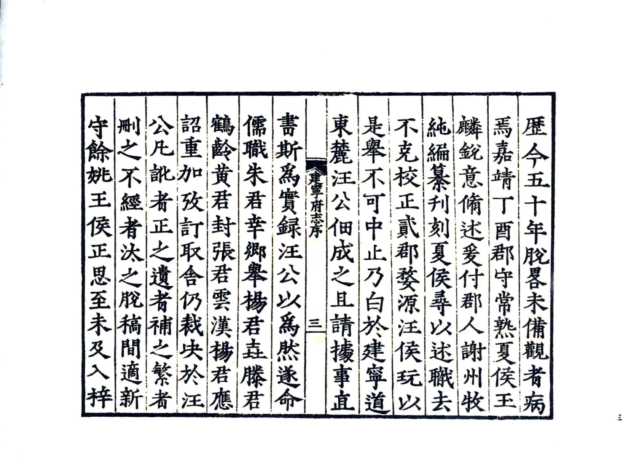 建宁府志（嘉靖） 在线预览第5页