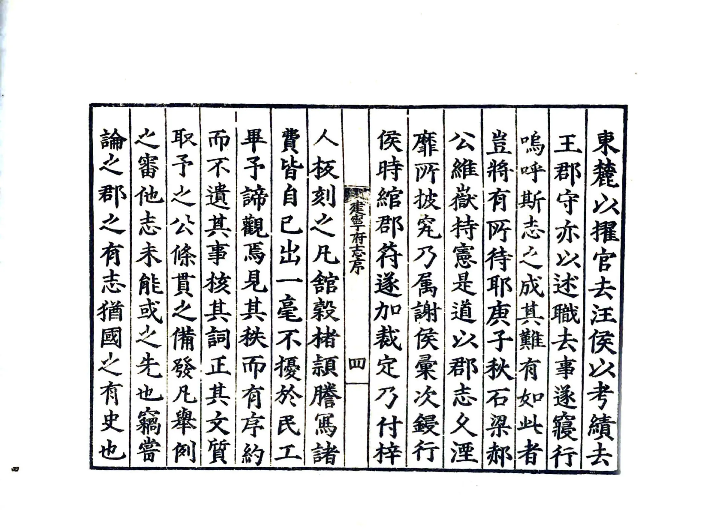 建宁府志（嘉靖） 在线预览第6页