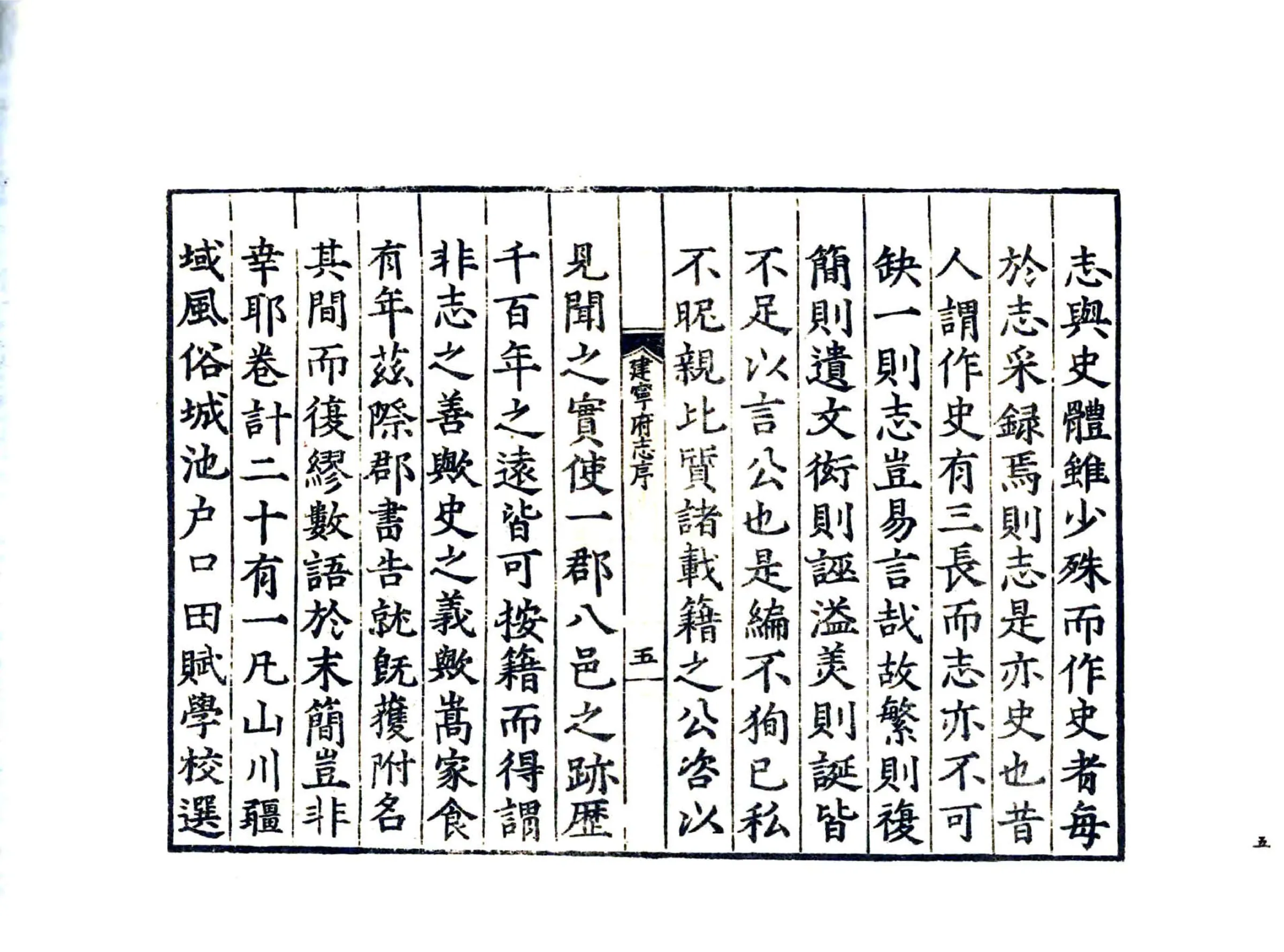 建宁府志（嘉靖） 在线预览第7页