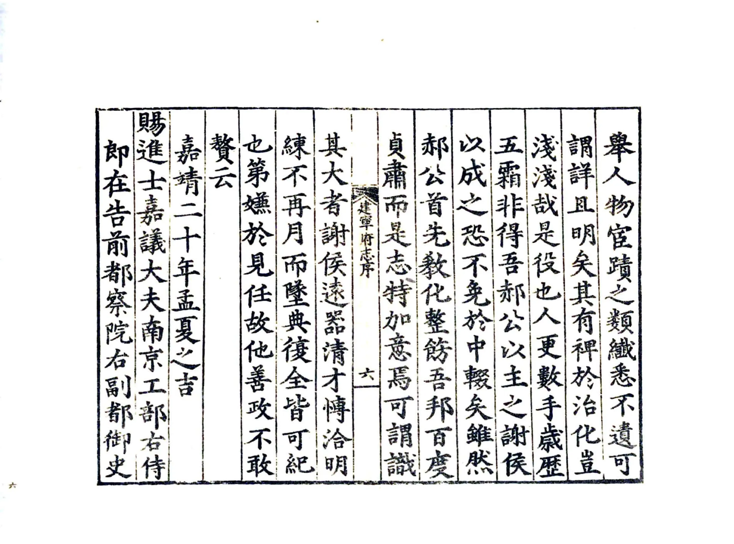 建宁府志（嘉靖） 在线预览第8页