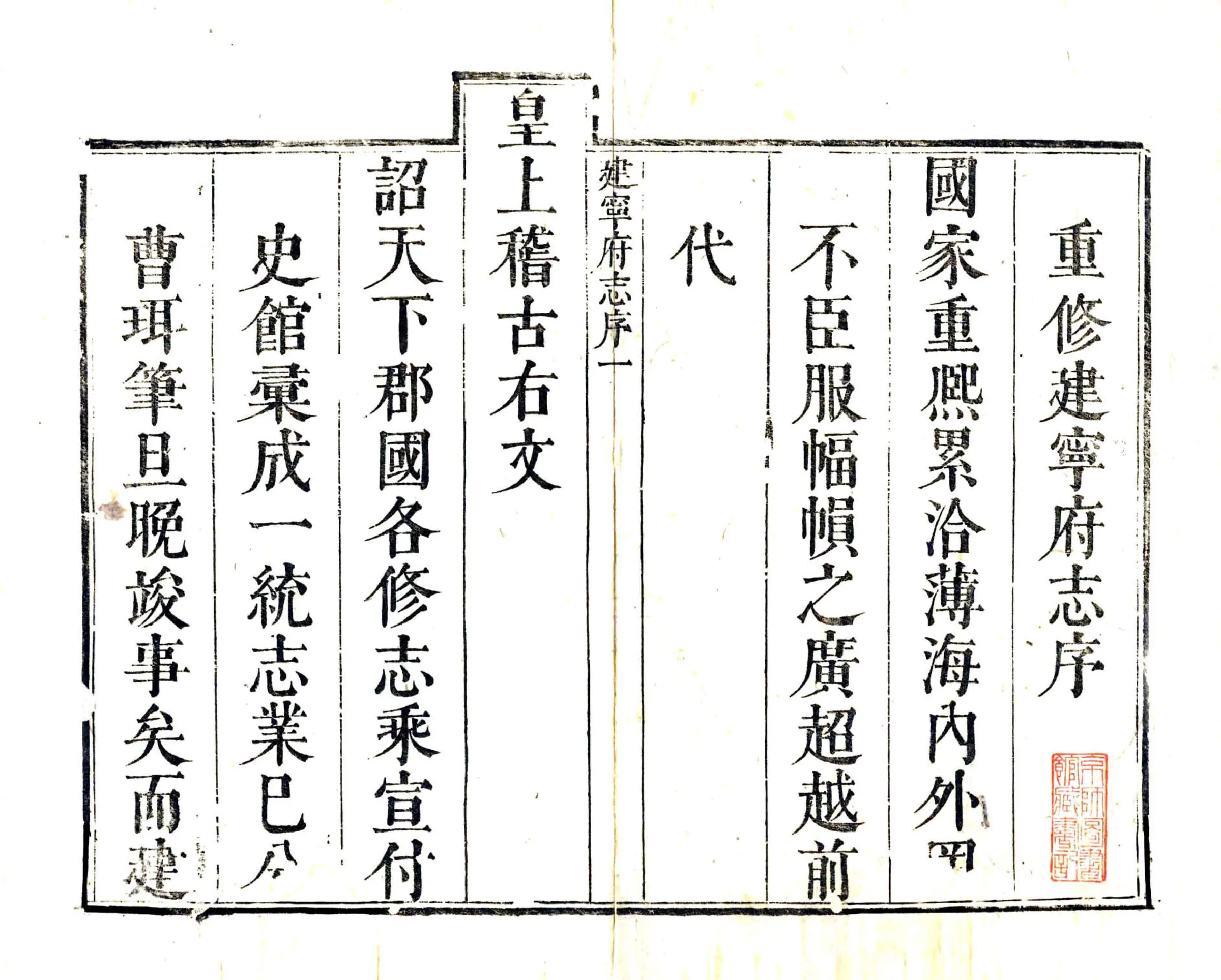 建宁府志（康熙） 在线预览第3页